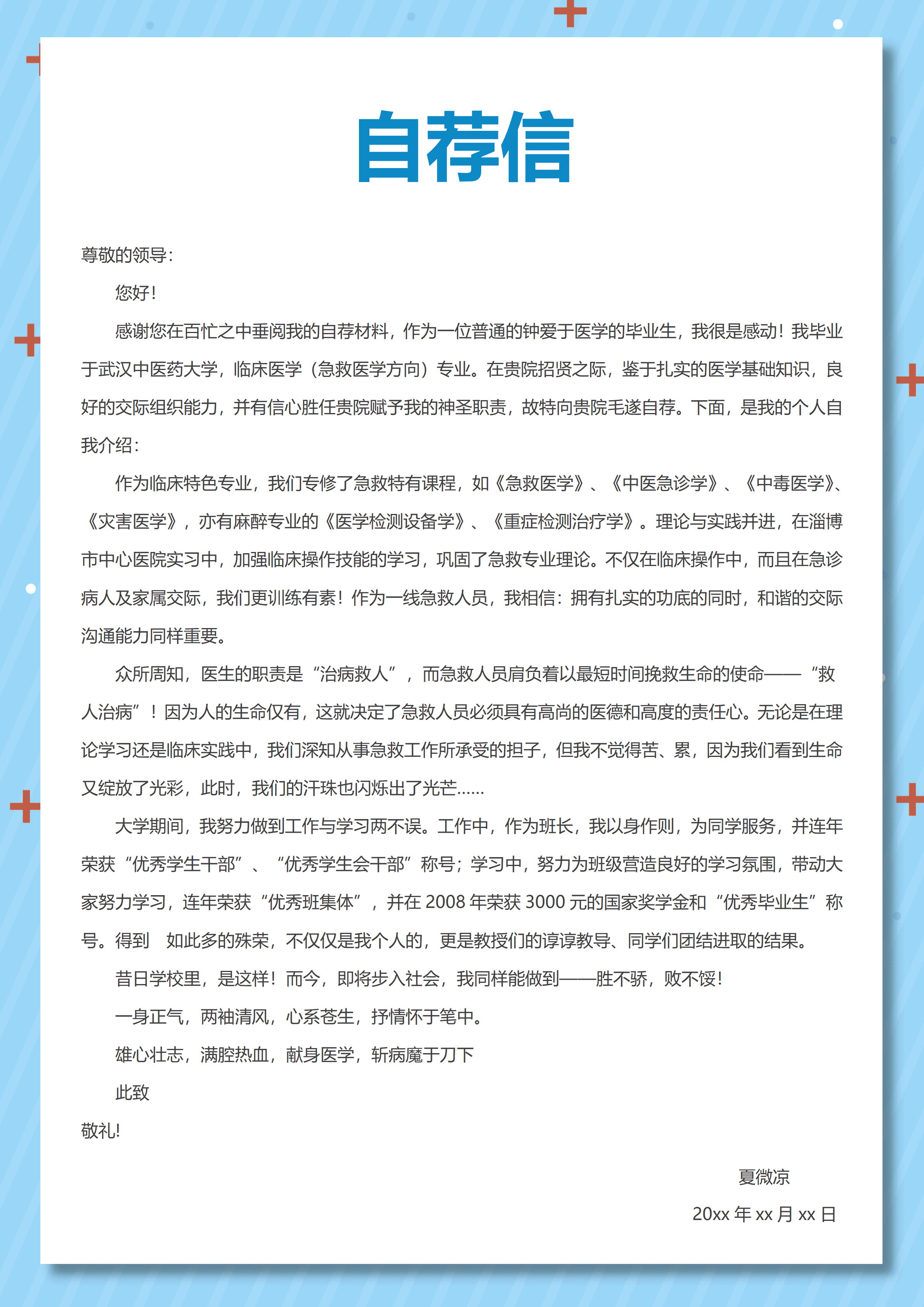 GND0096临床医生标准简历/