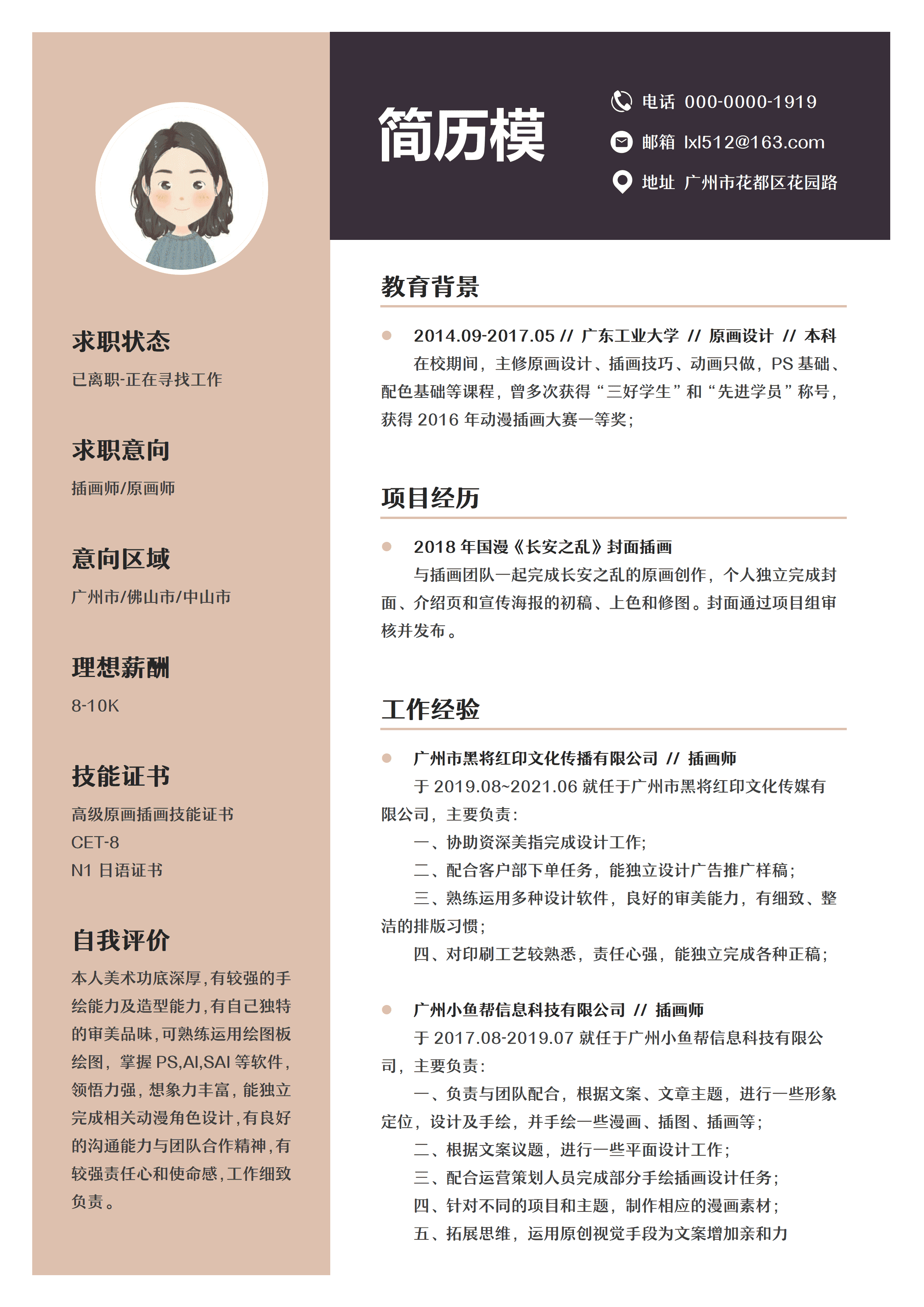 GND0015插画师简历模板/