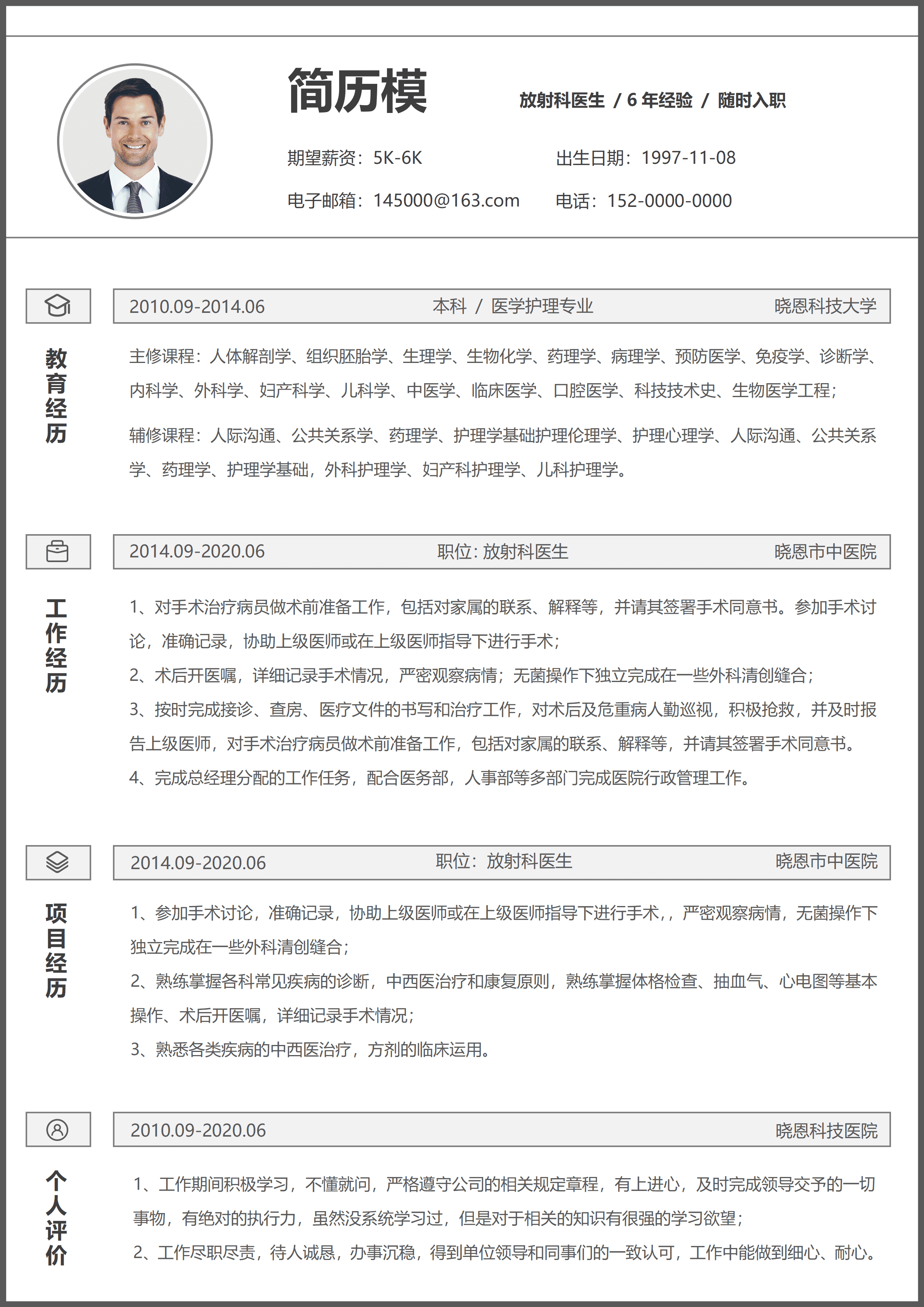 GND0047放射科工作简历/