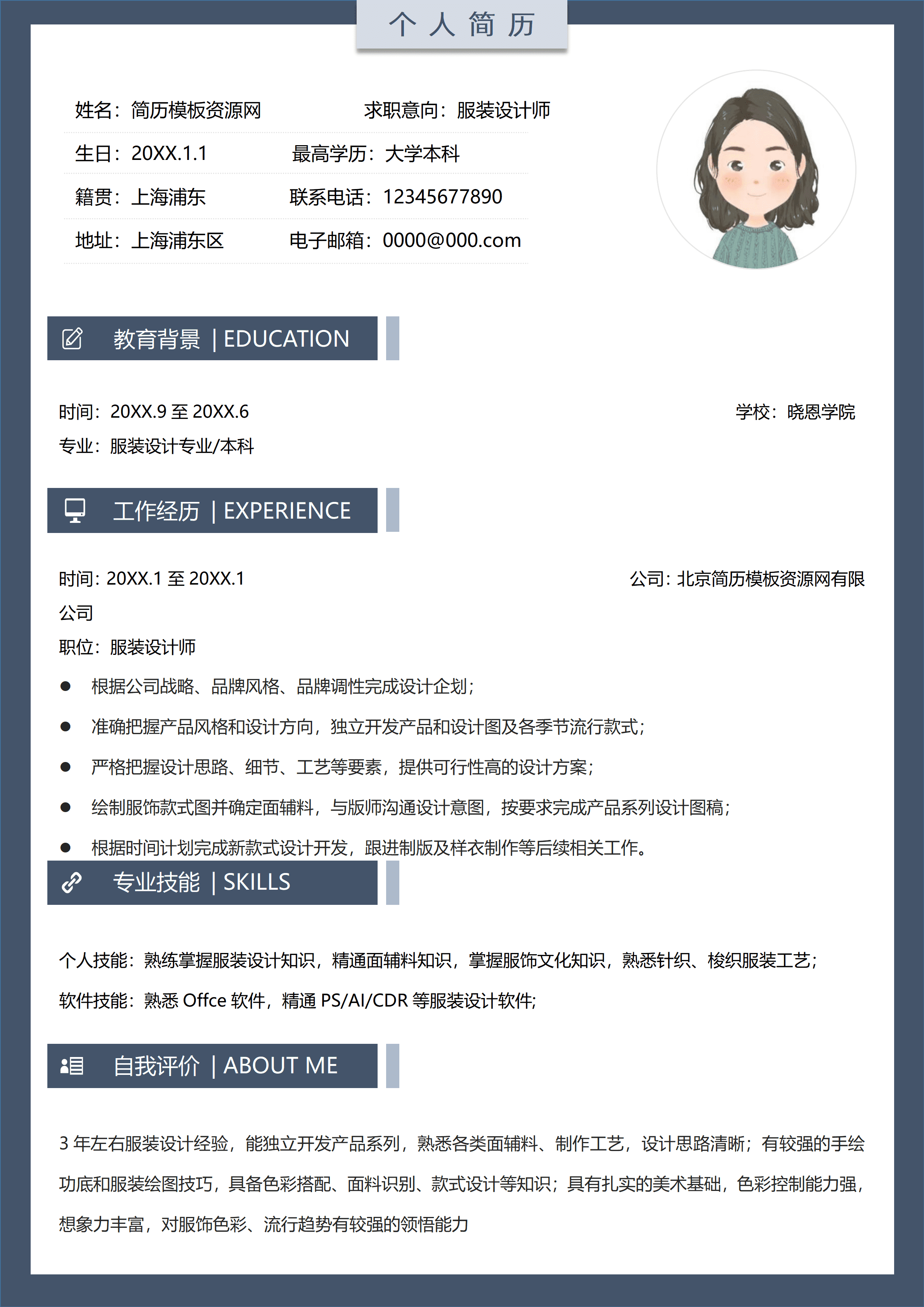 GND0062服装设计师简历模板/