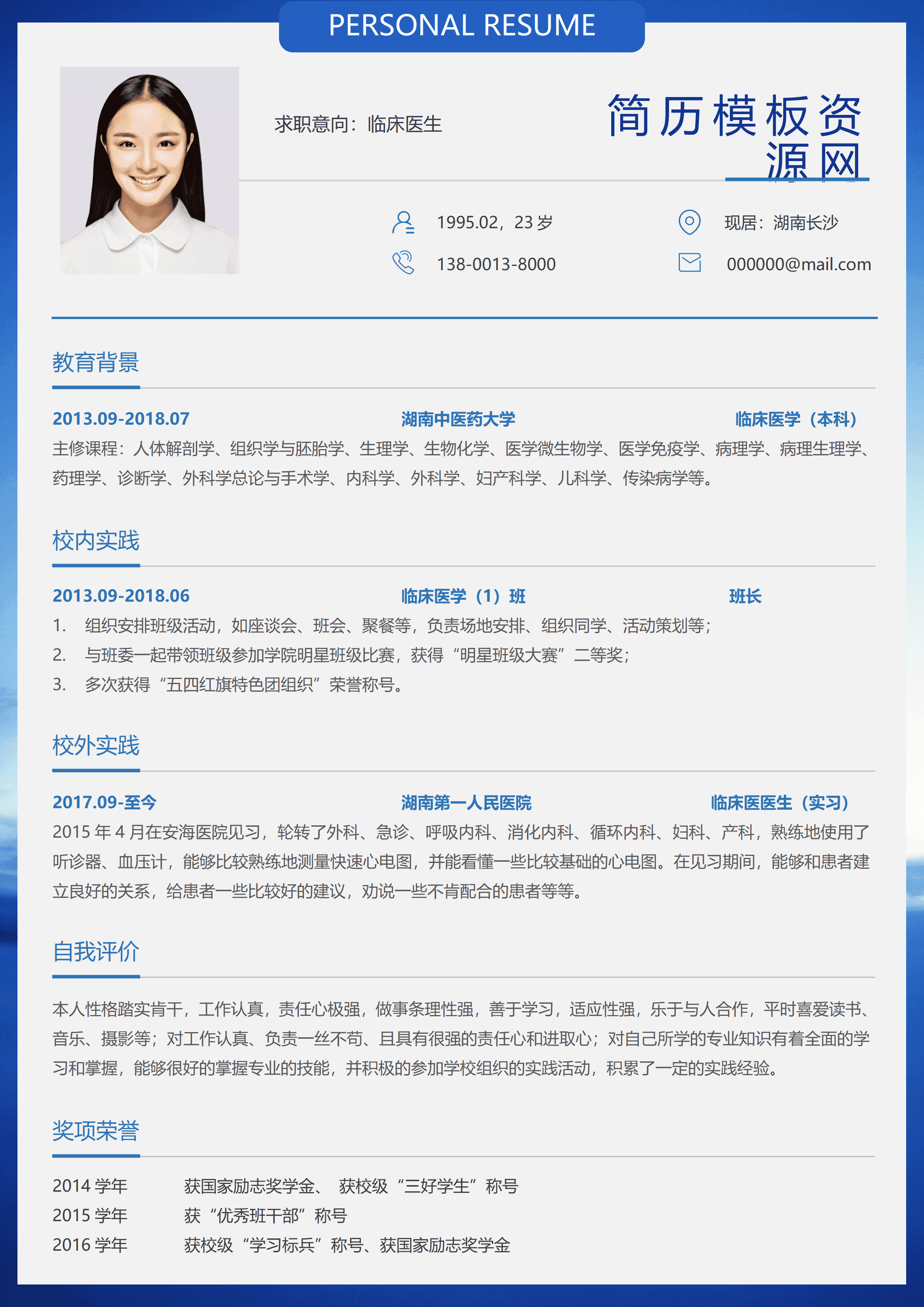 GND0130临床应届医生简历/