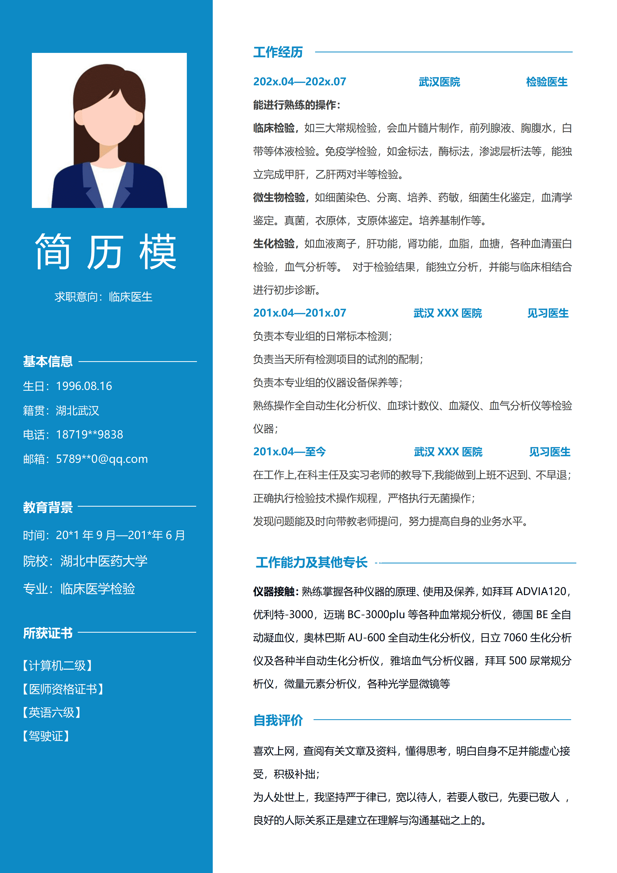 GND0096临床医生标准简历/