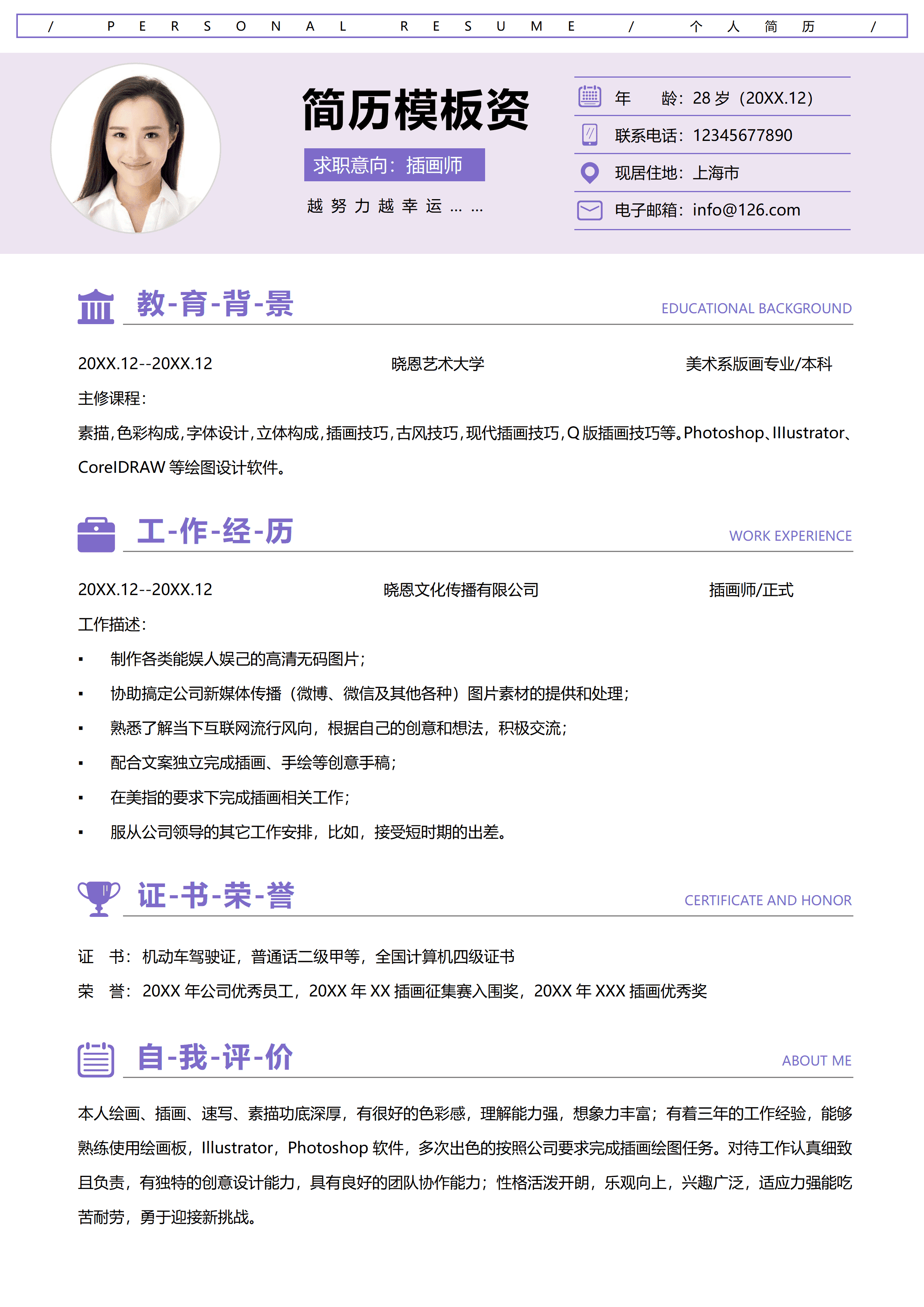 GND0020插画师简历模板推荐(1)/