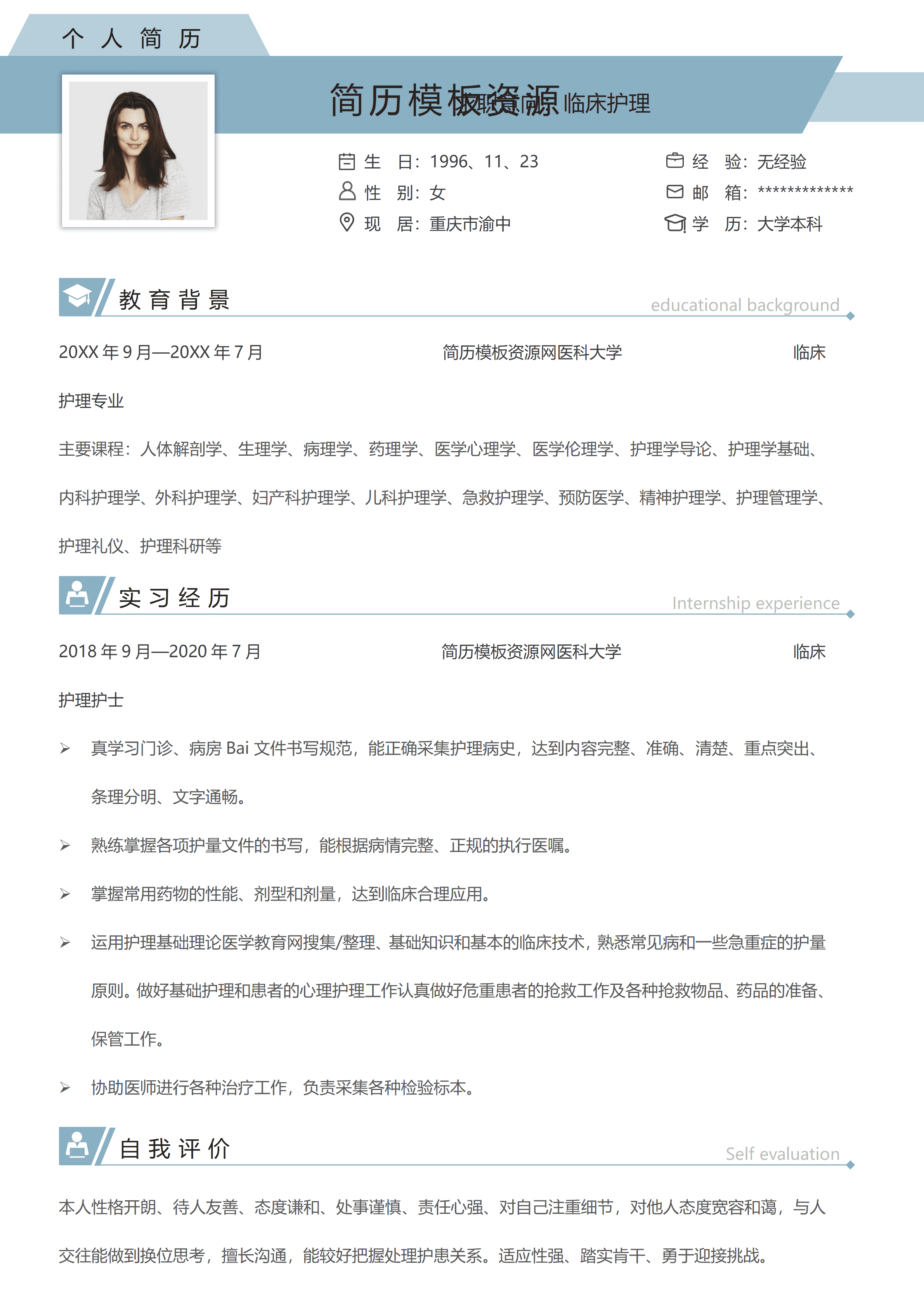 GND0122临床医生双选会简历/