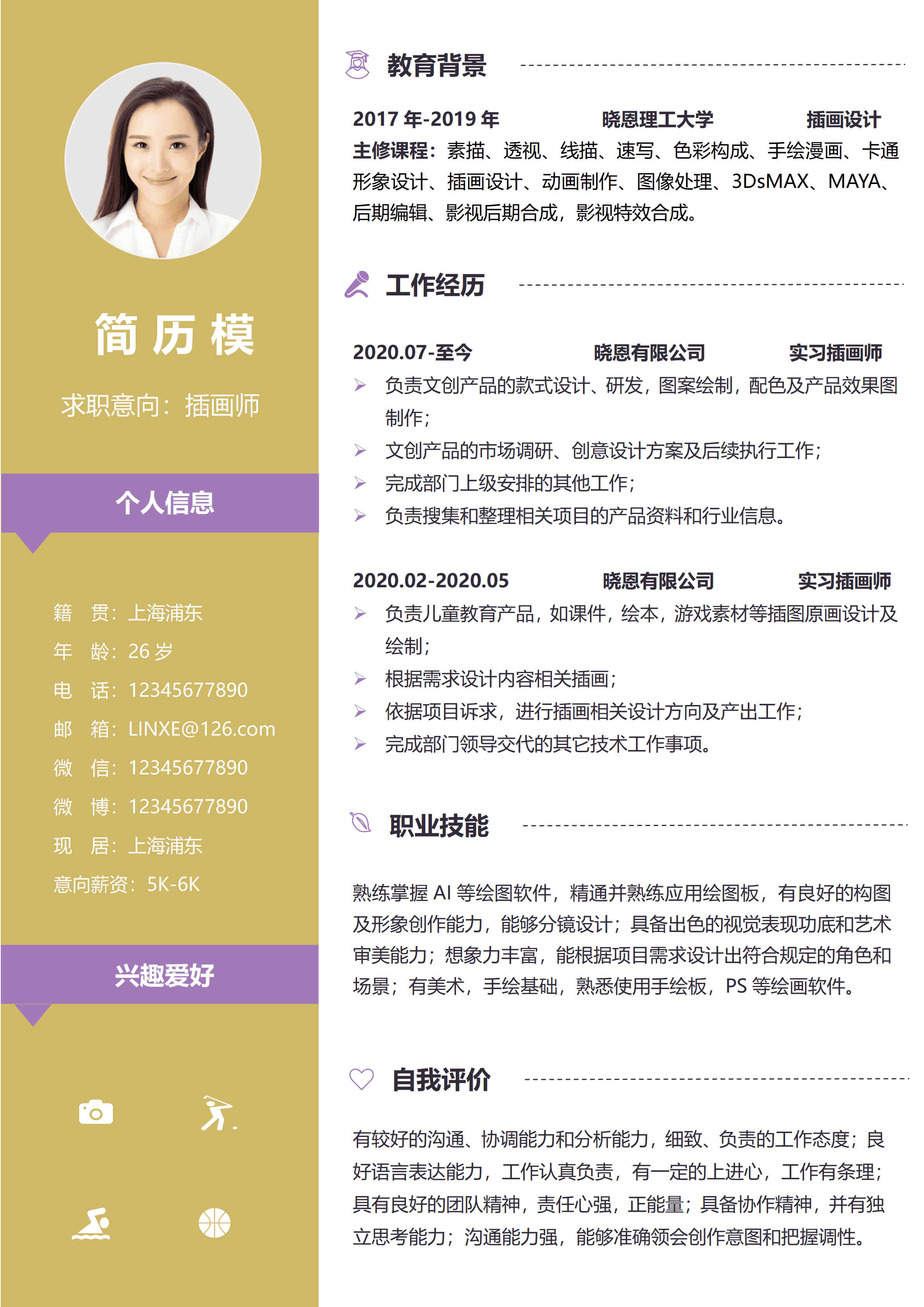 GND0027插画师简历制作模板/