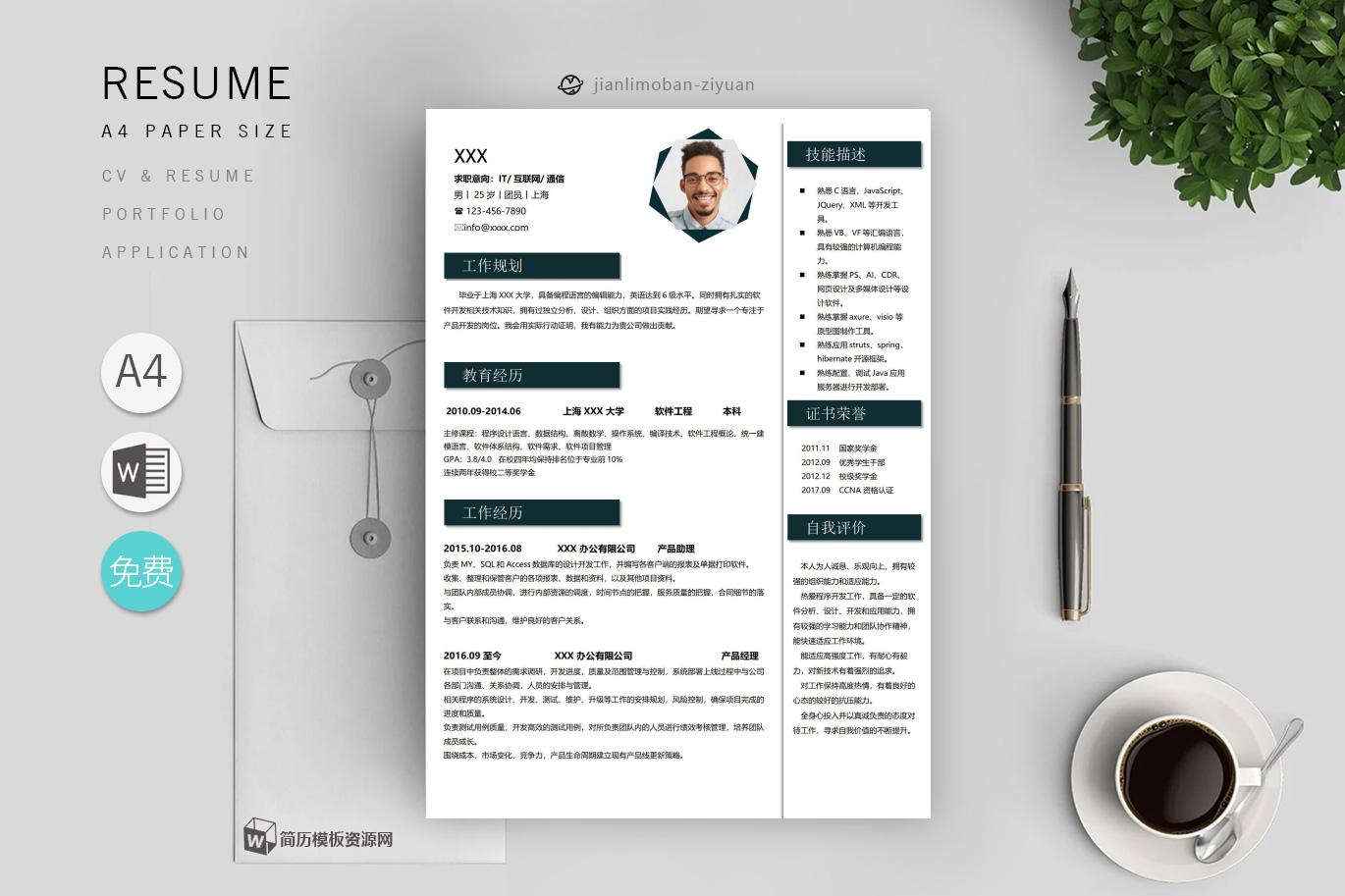 行政/文员「优秀2篇」