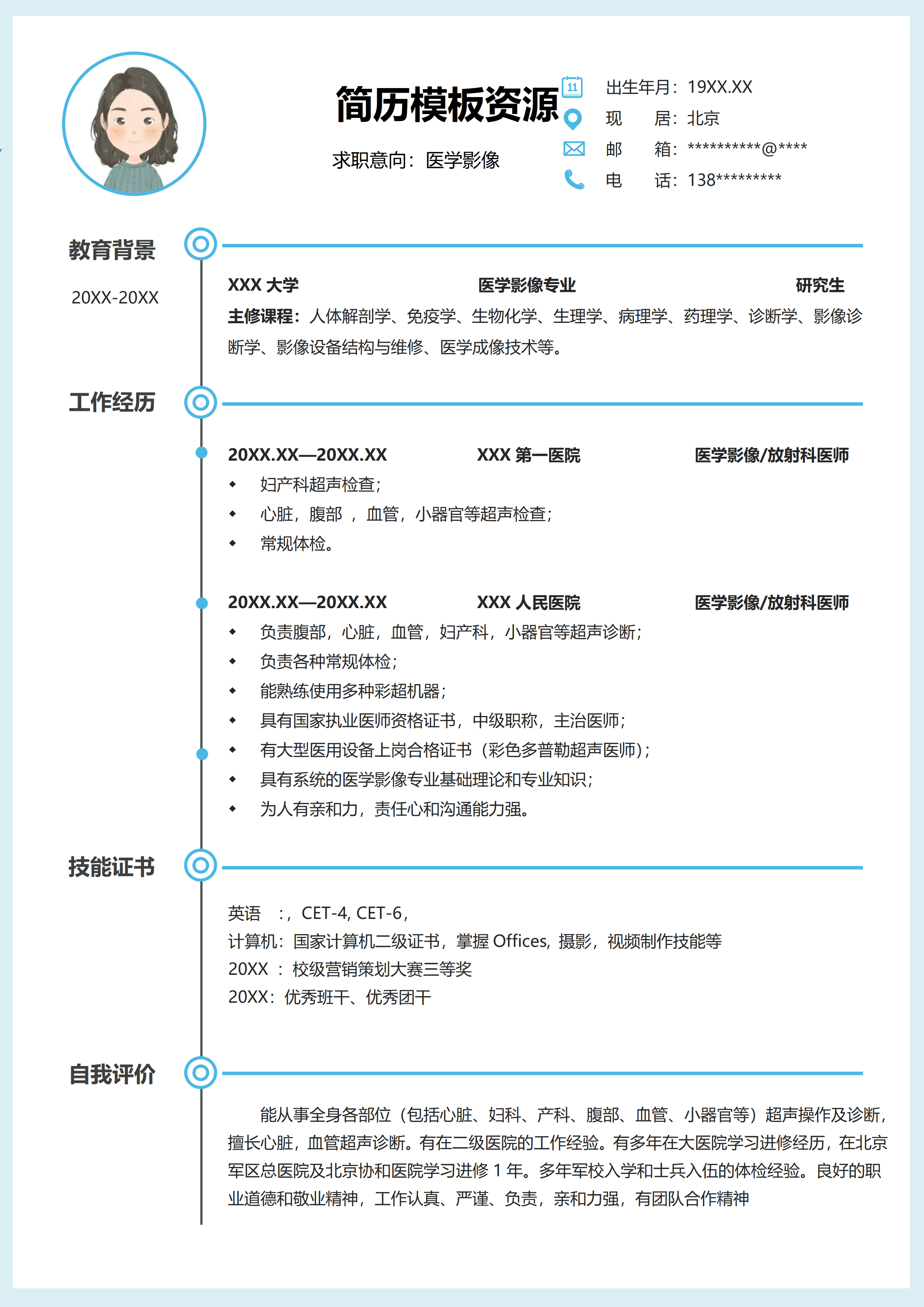 GND0069个人简历医学影像/