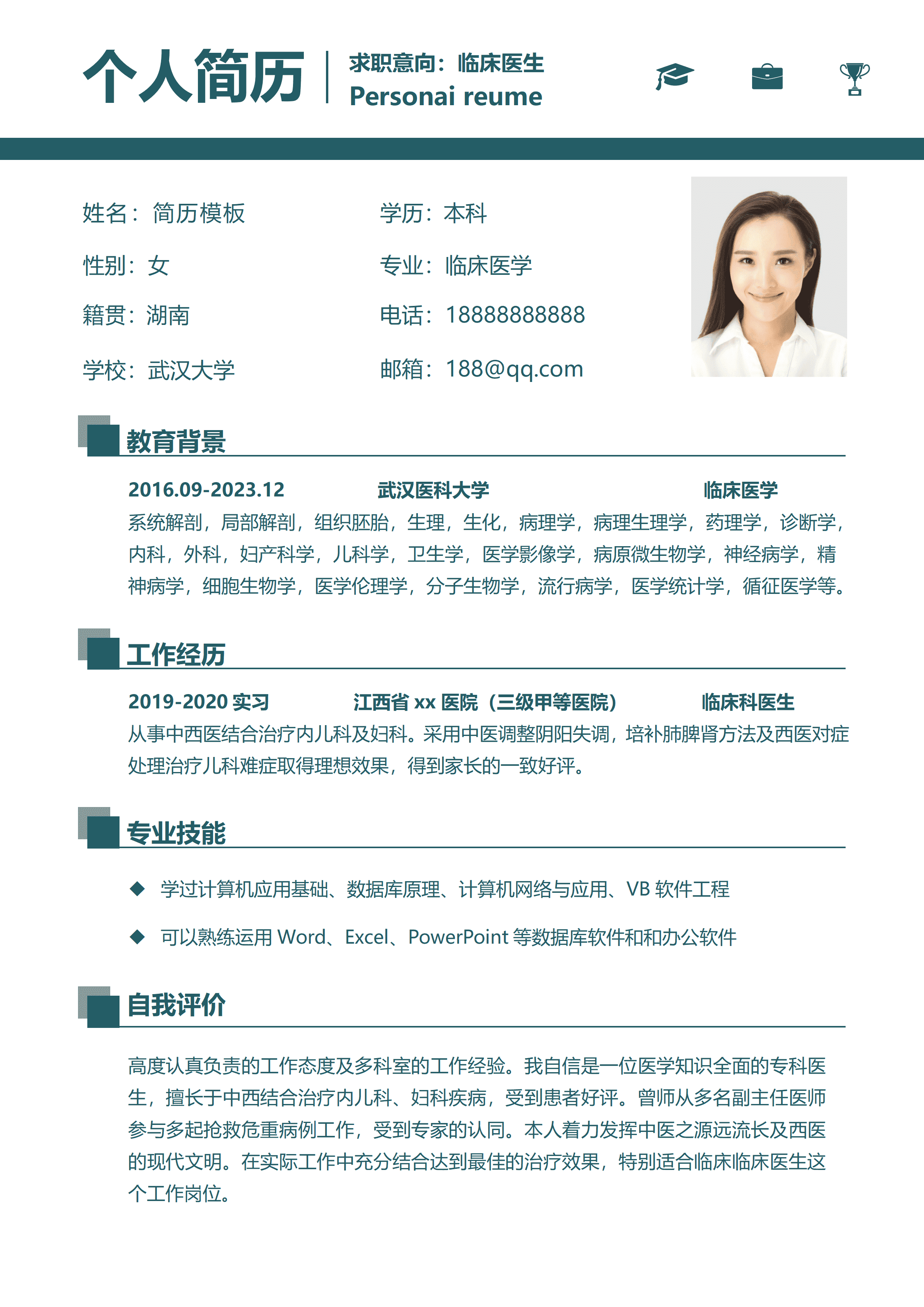 GND0115临床医生简历模版/