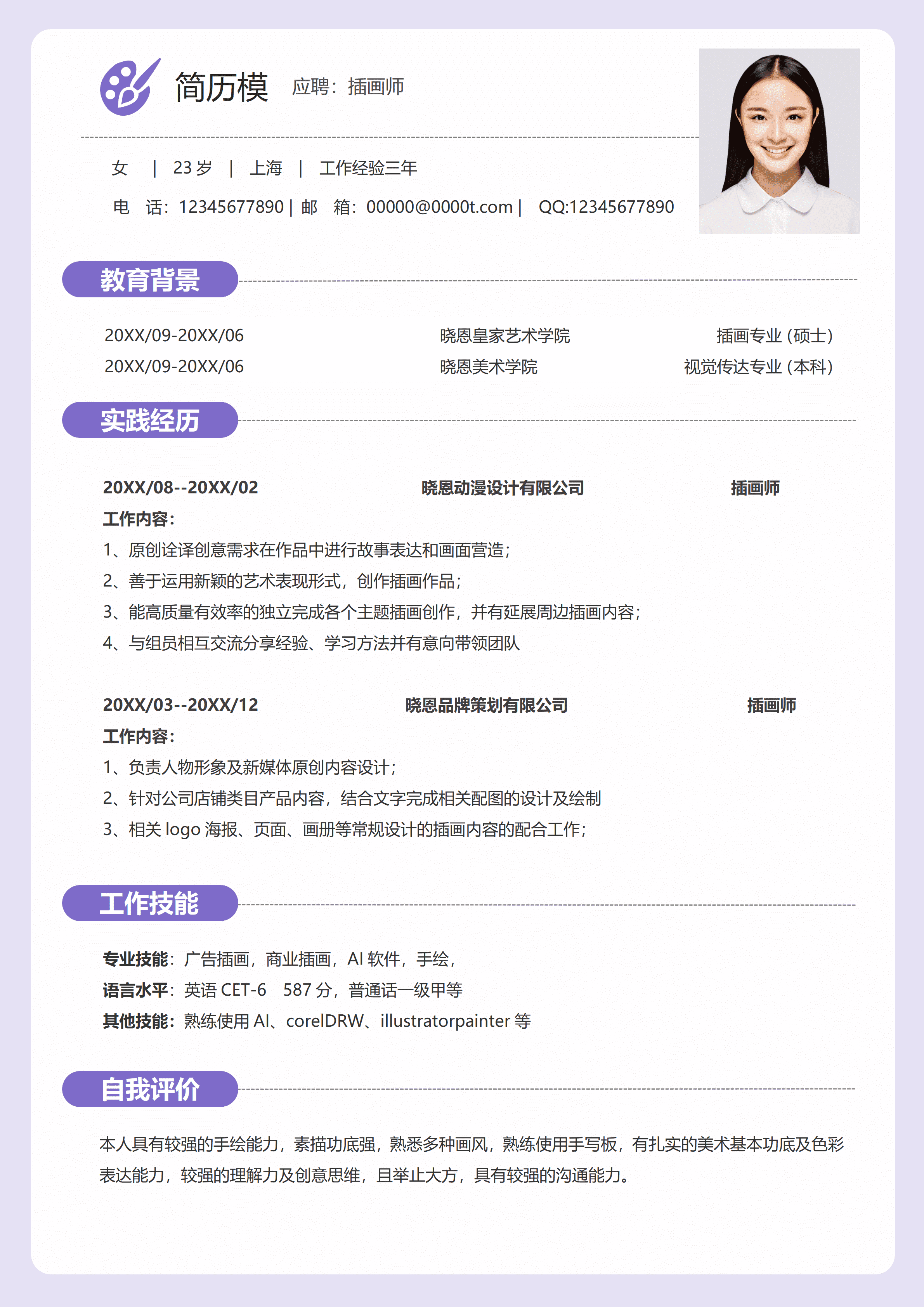 GND0010插画师的简历模板(1)/