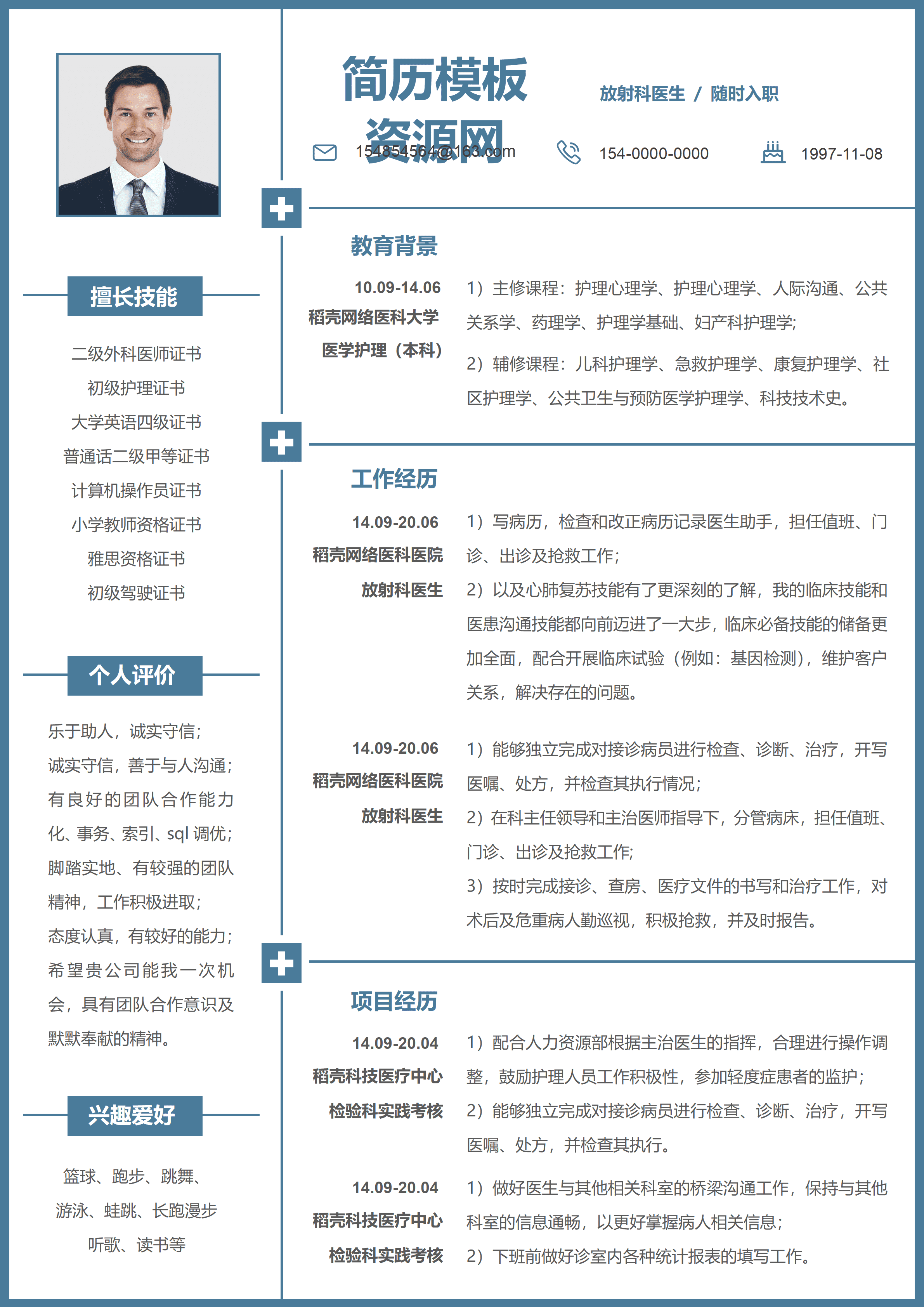 GND0044放射科超声室简历/