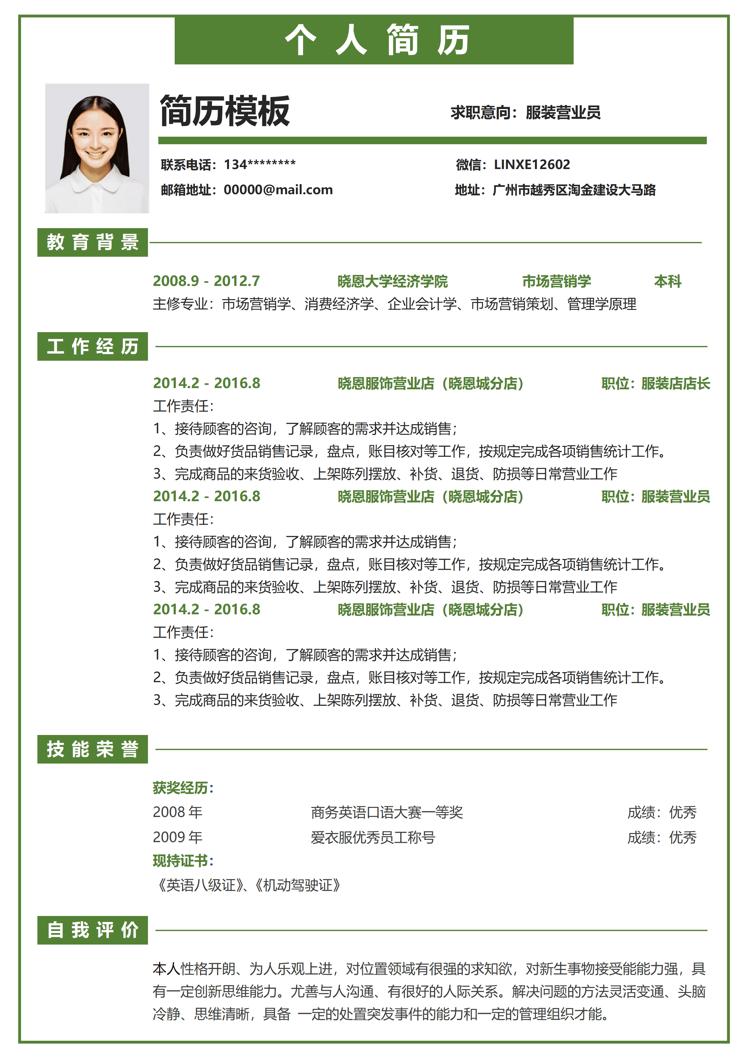 GND0134绿色服装营业员2年工作经验简历word模板/