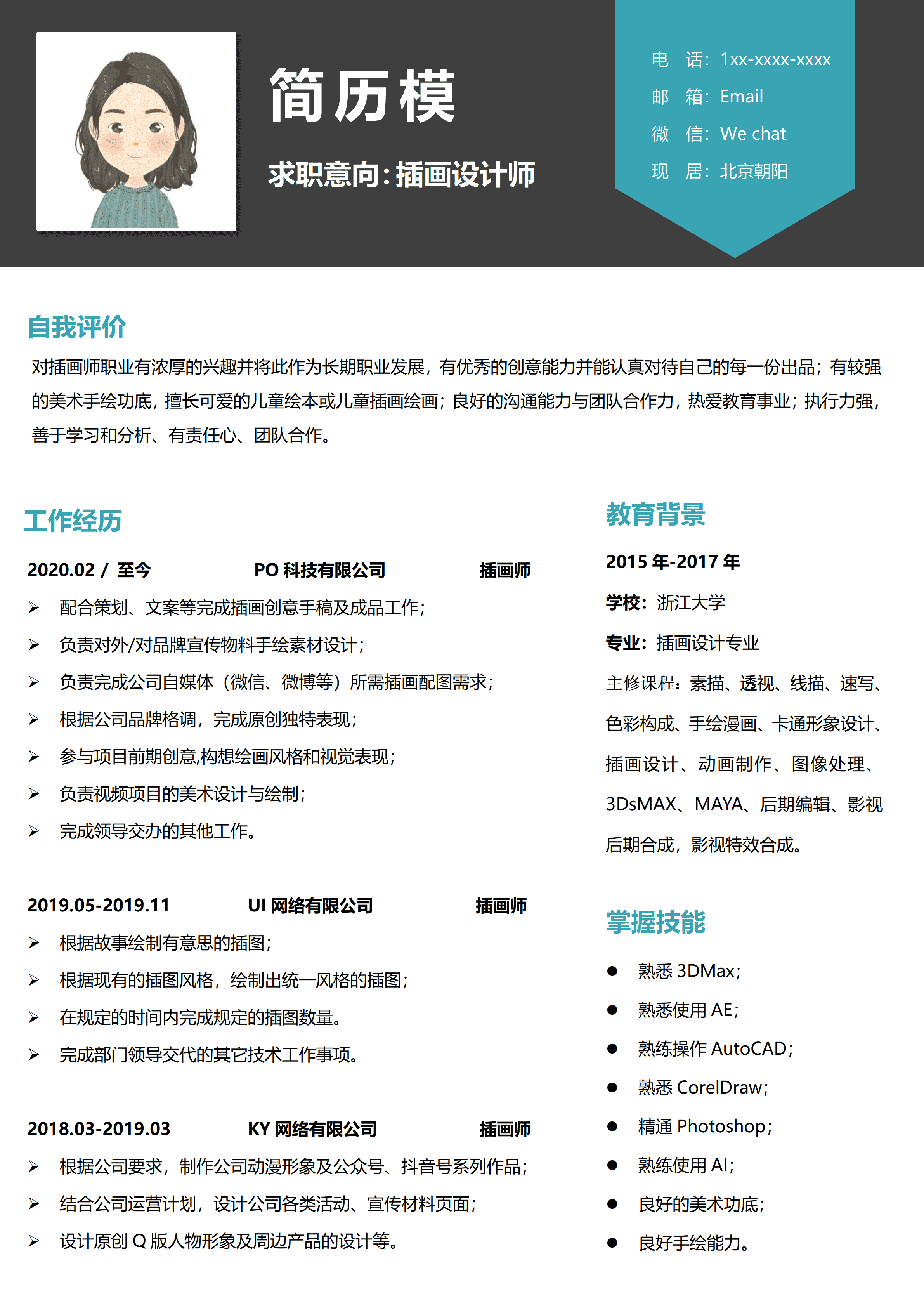 GND0157手绘插画师简历模板/