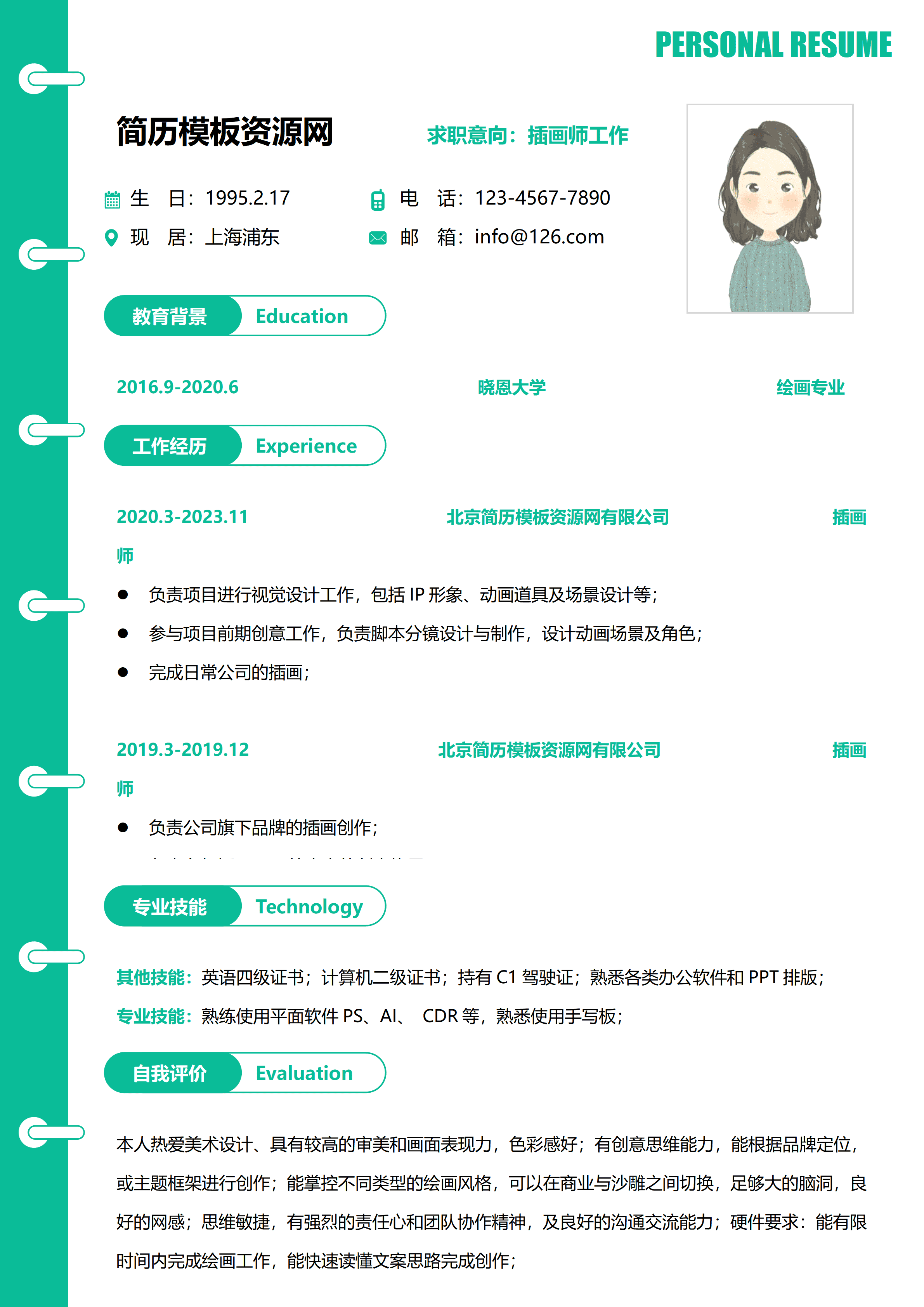 GND0012插画师工作简历模板/