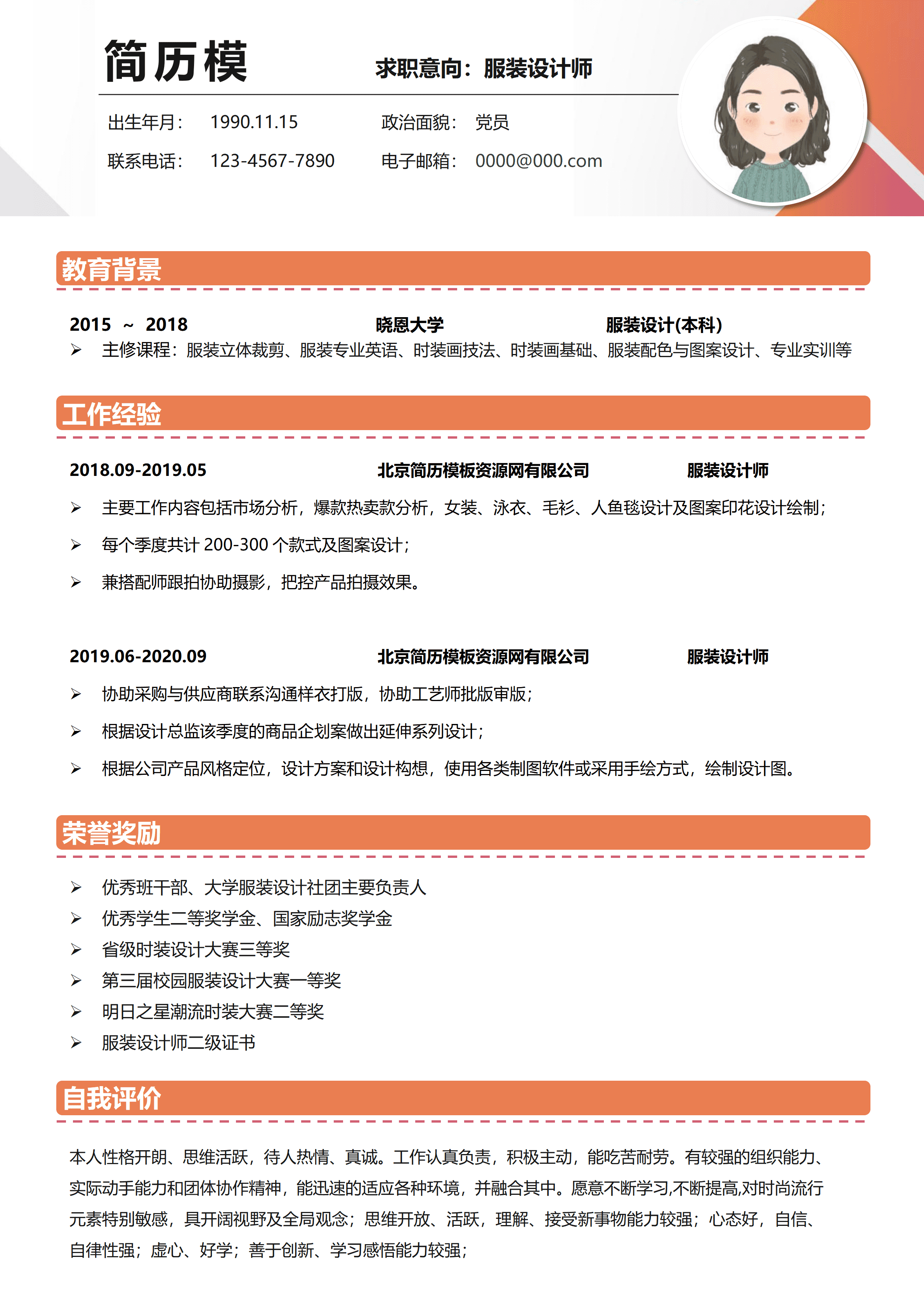 GND0146品牌服装设计师简历/