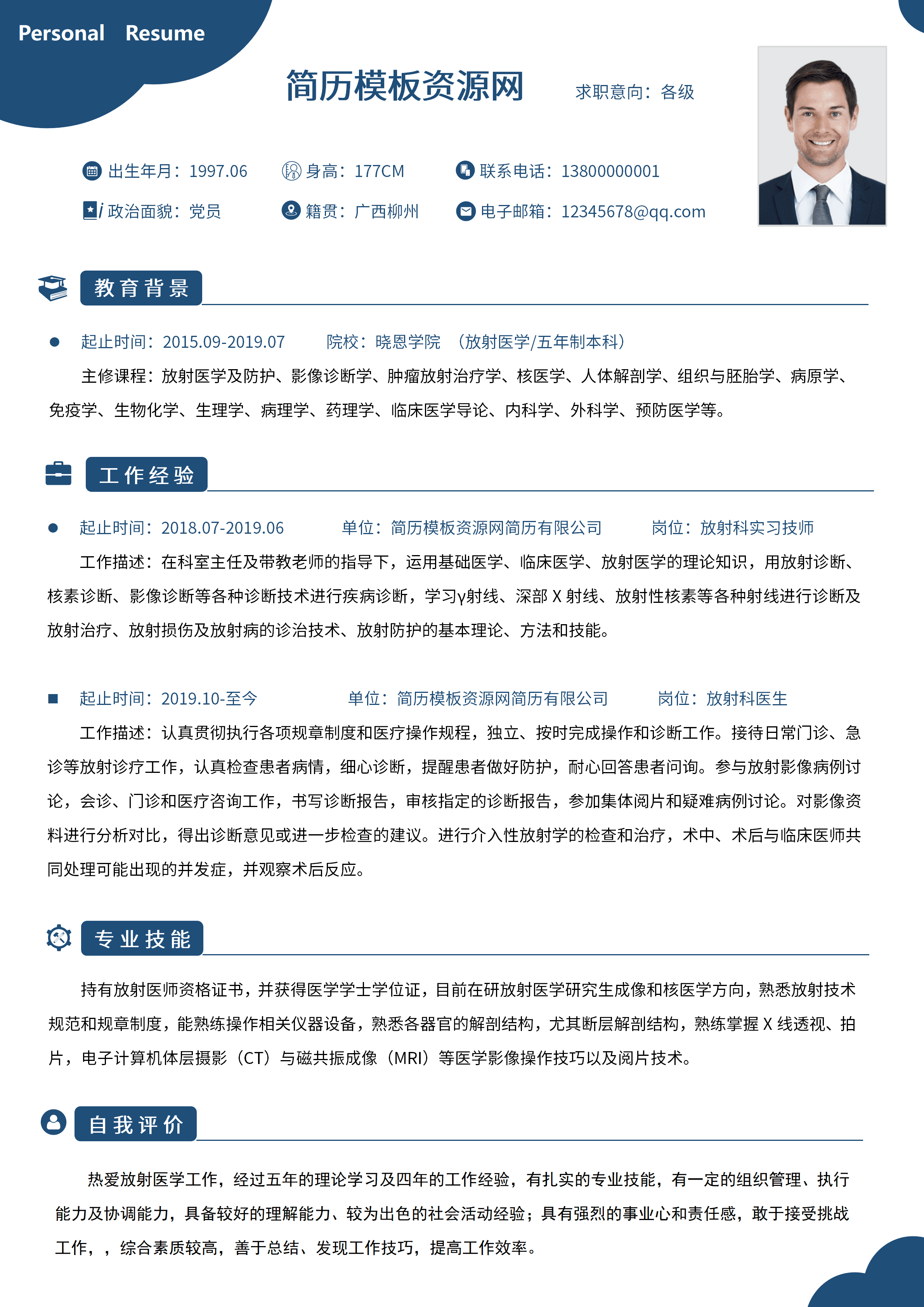 GND0054放射科医生个人简历/
