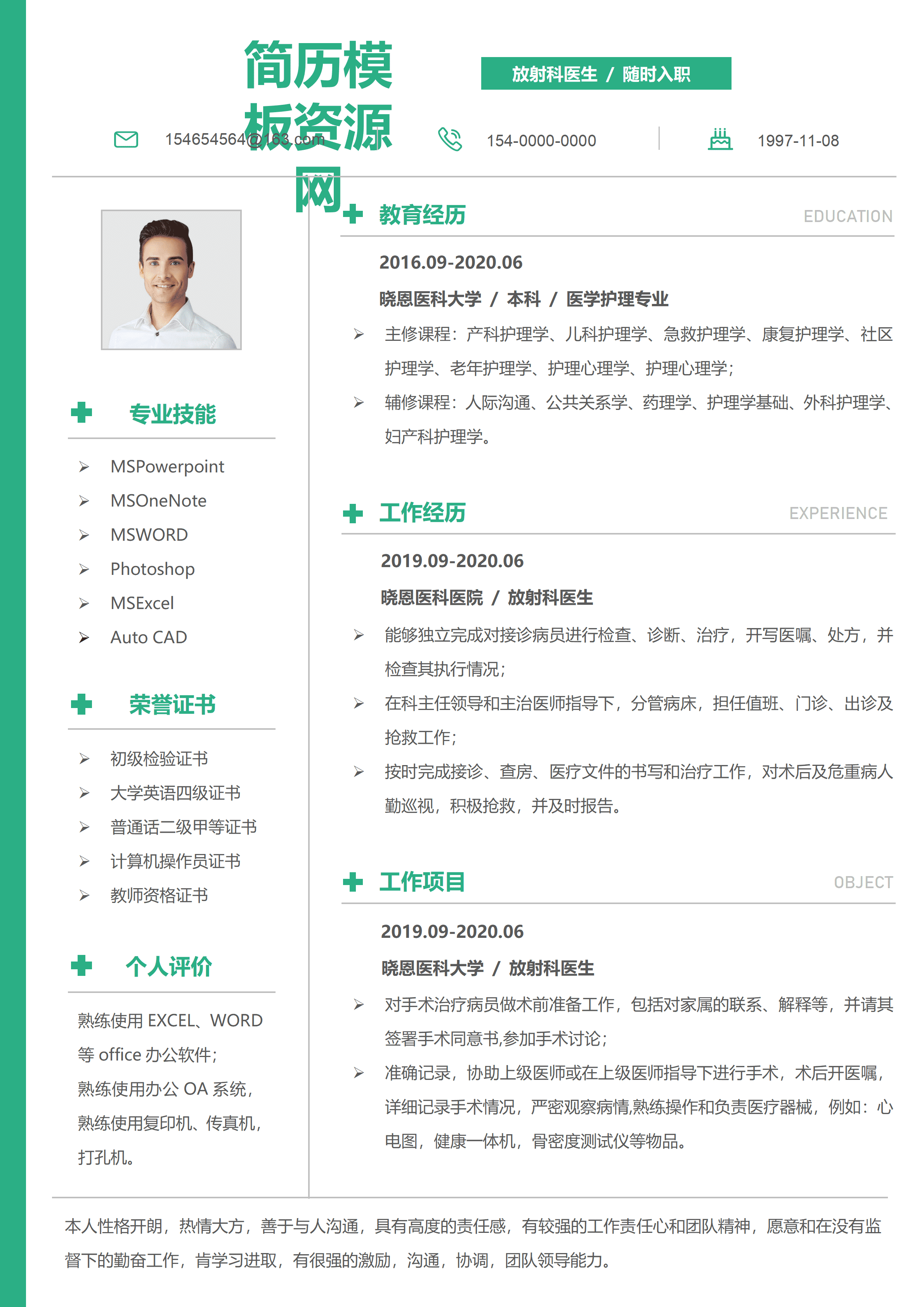 GND0046放射科个人简历/