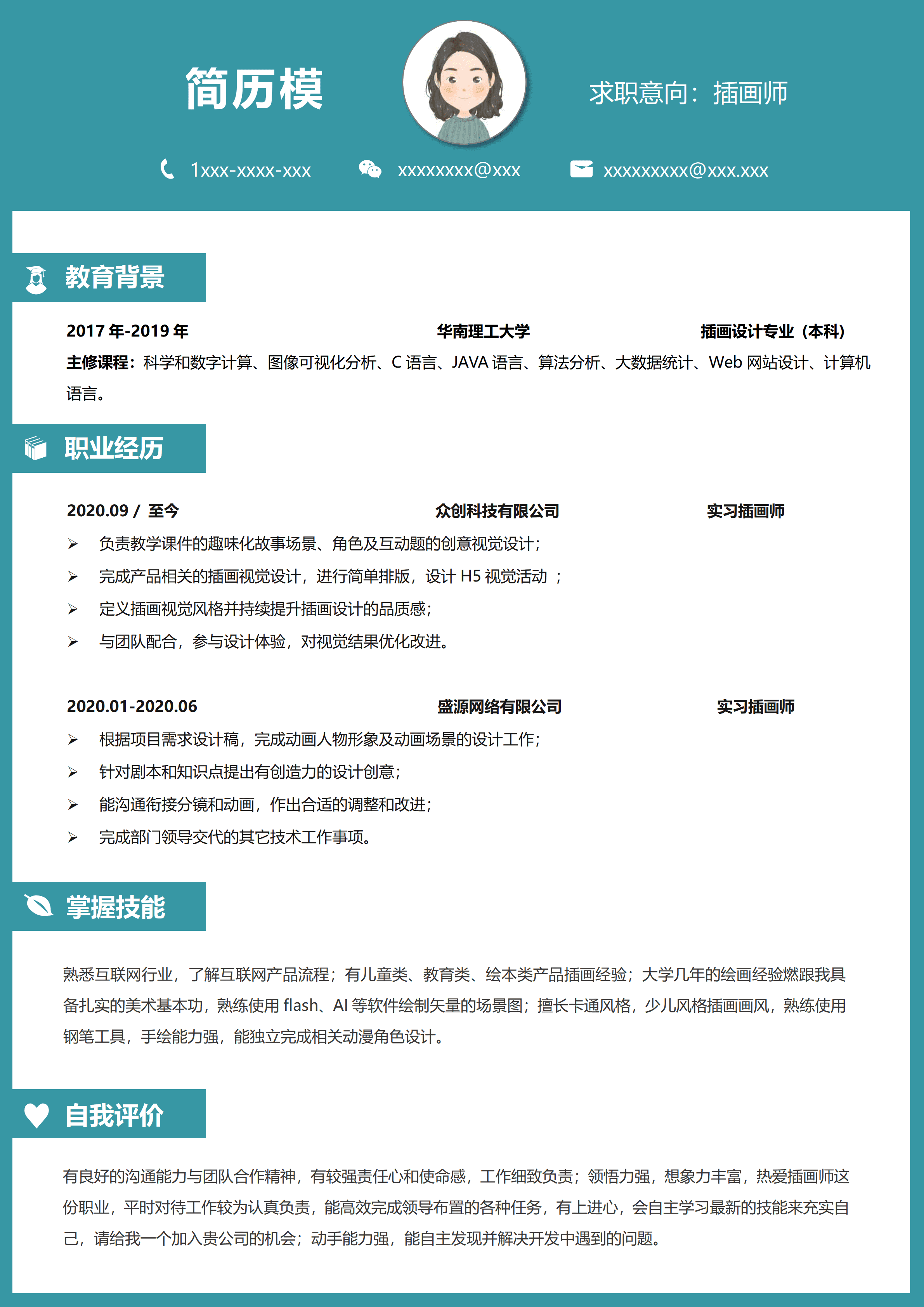 GND0071古诗插画师简历模板/