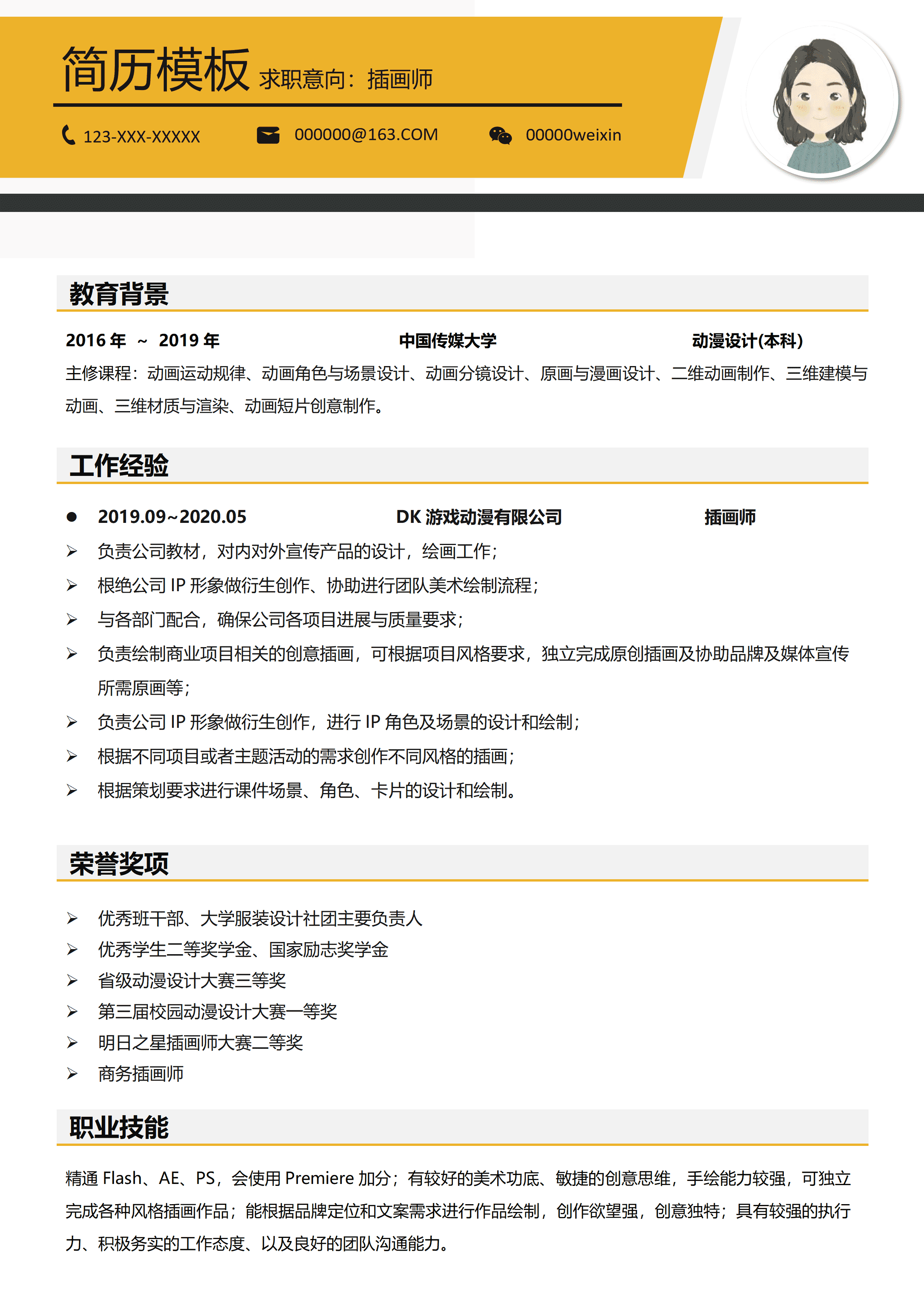 GND0013插画师兼职简历模板/