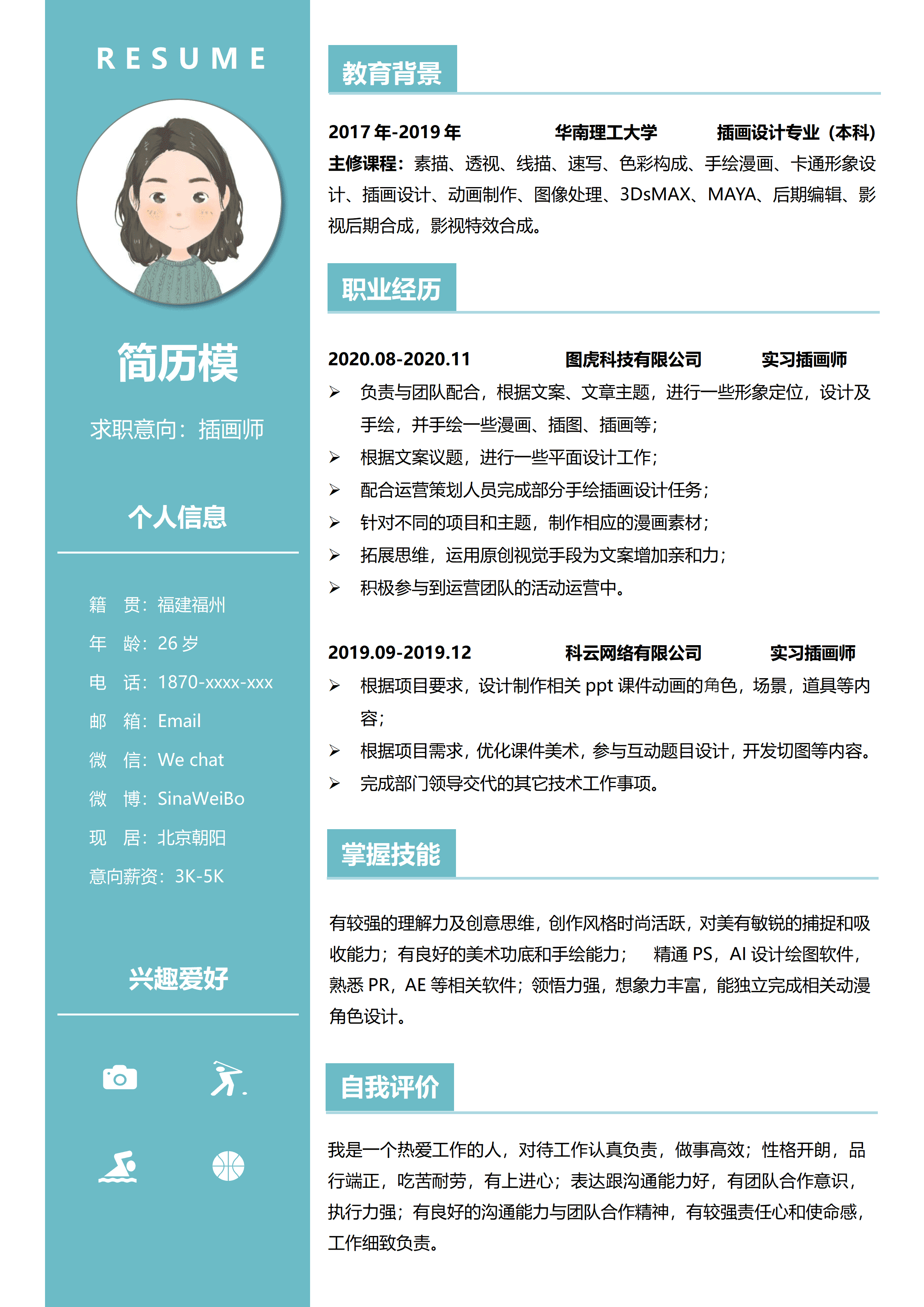 GND0158书籍插画师简历模板/