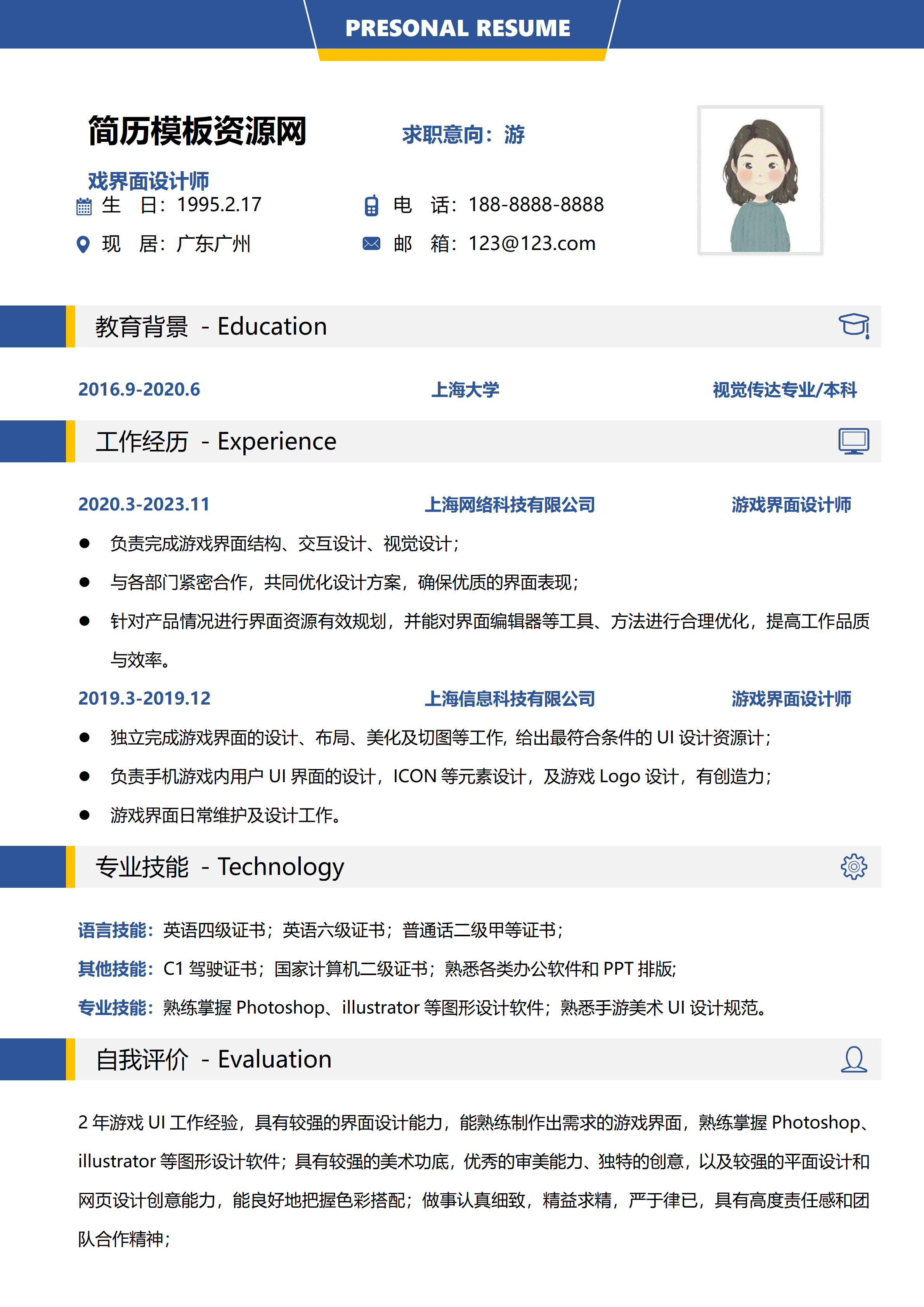 GND0159腾讯游戏设计简历/