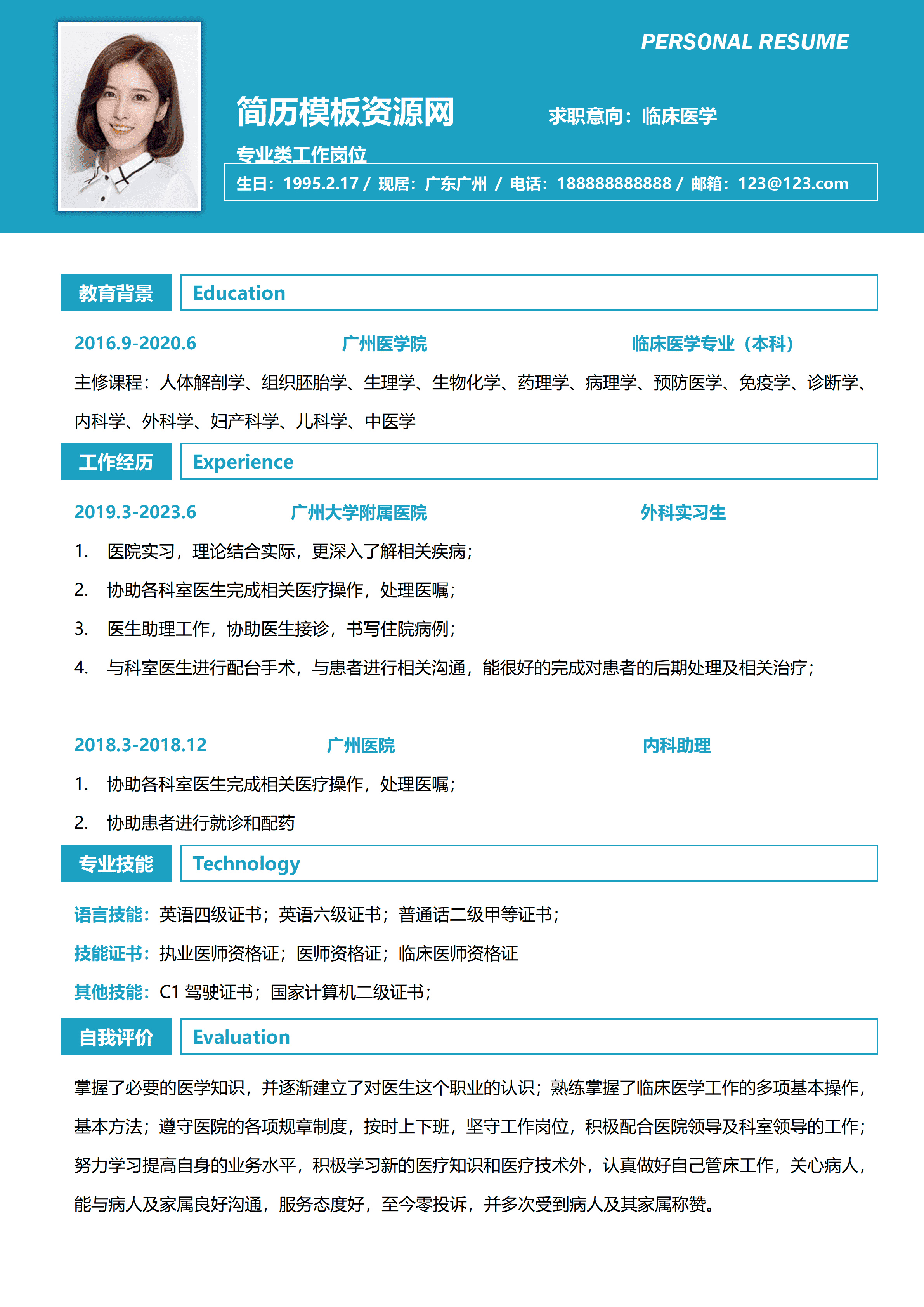 GND0108临床医生简历个人/