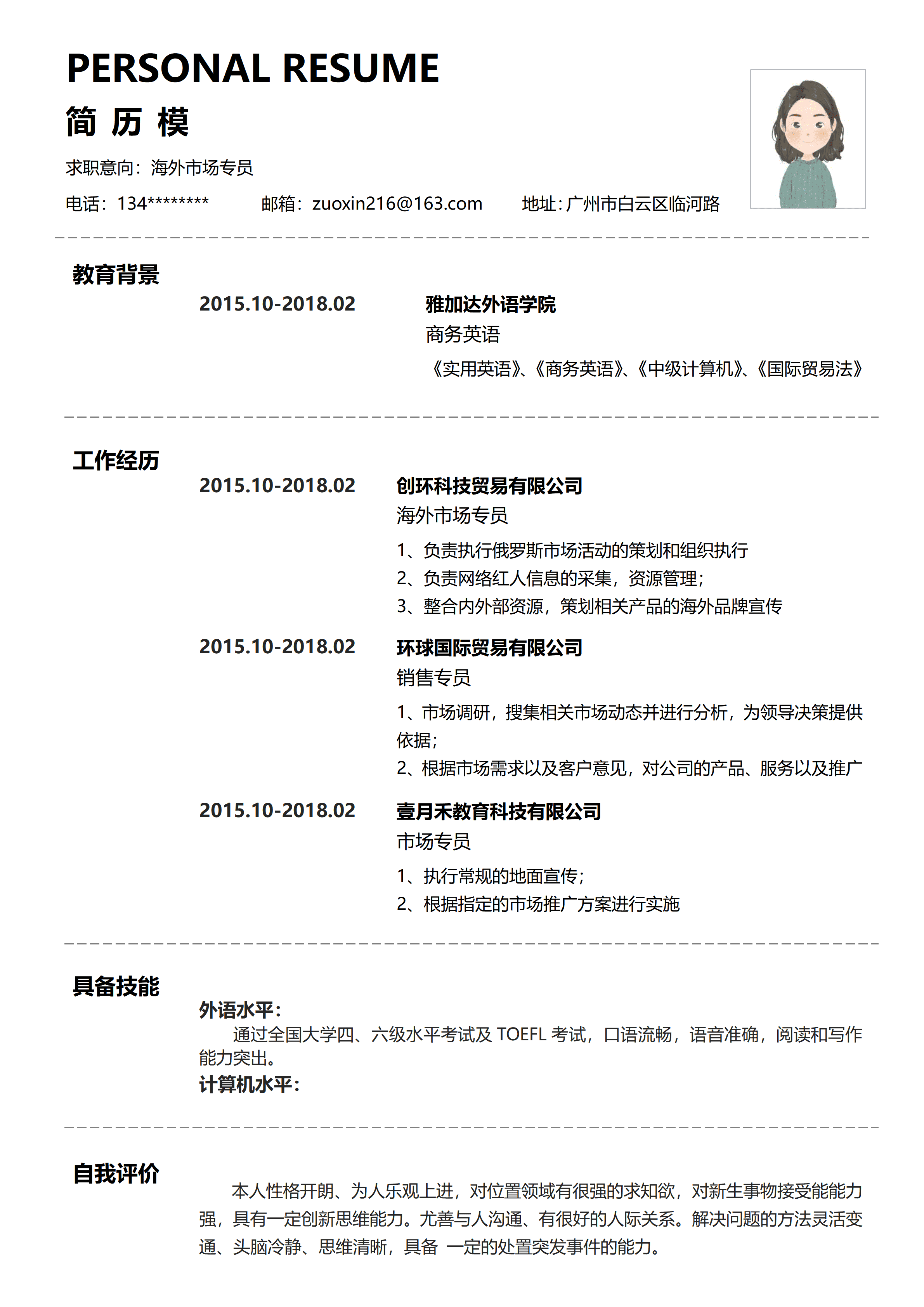 GND0088经典商务简历模板26黑白灰极简风/