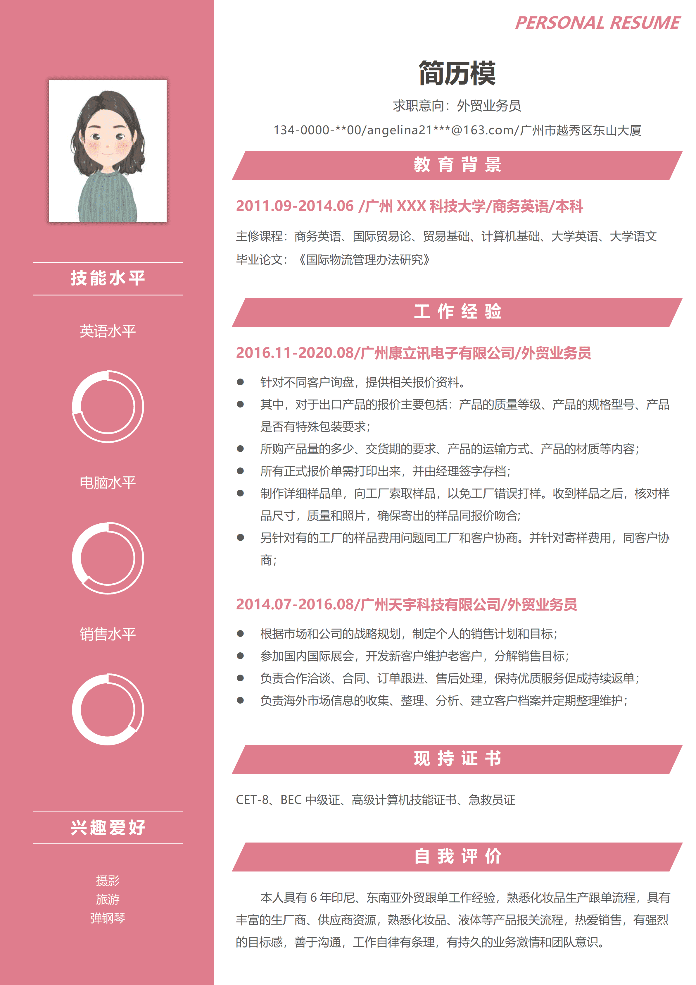 GND0200外贸业务员秋季招聘专项简历/