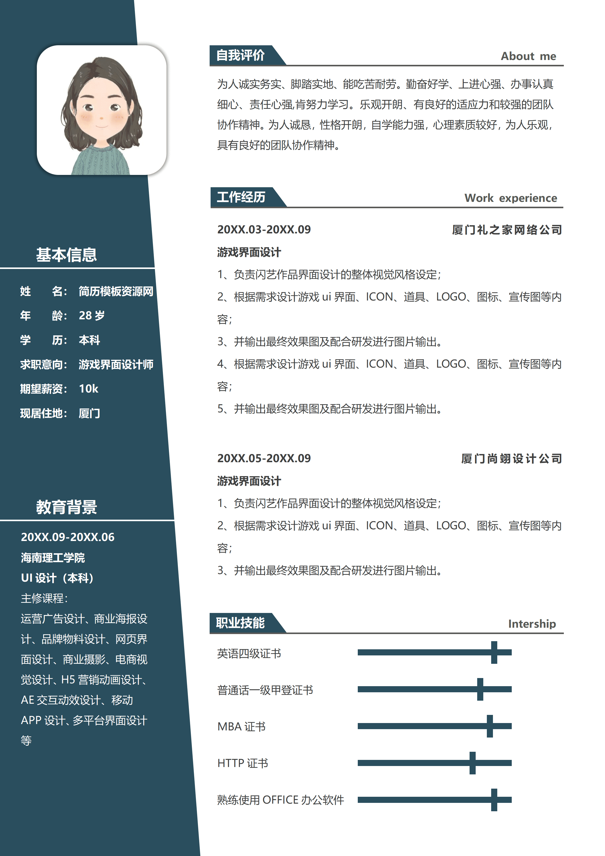 GND0070个人简历游戏策划设计/