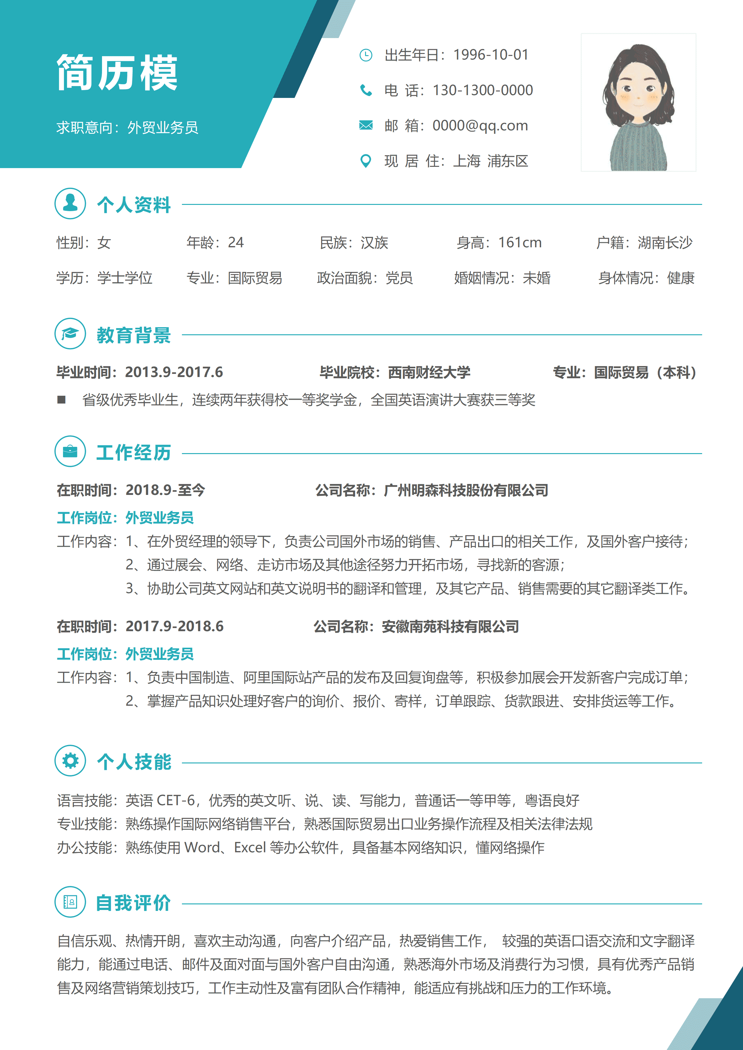 GND0178外贸业务员创意简历1到3年经验蓝色单页创意版/