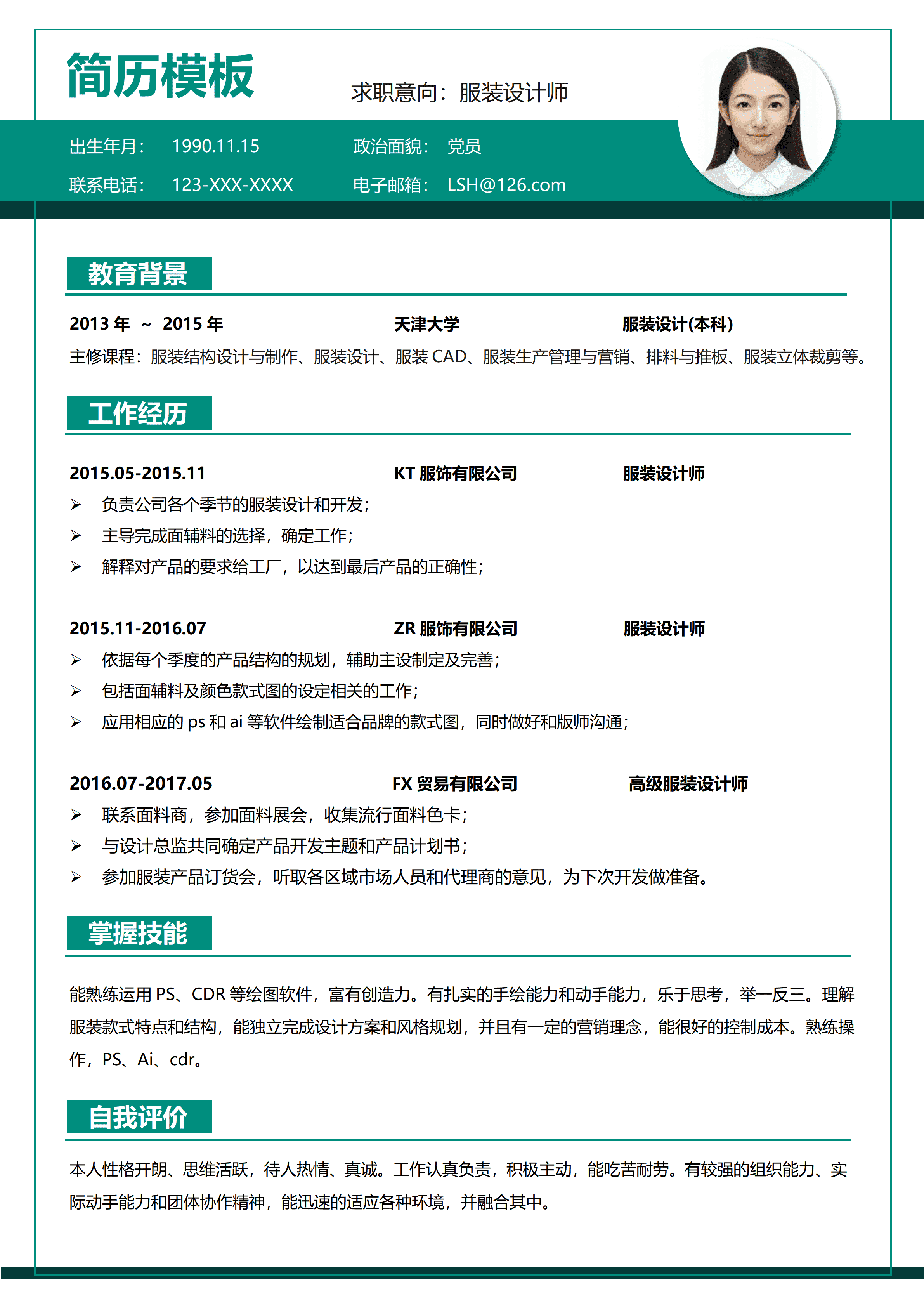 GND0084简约服装设计师求职简历/