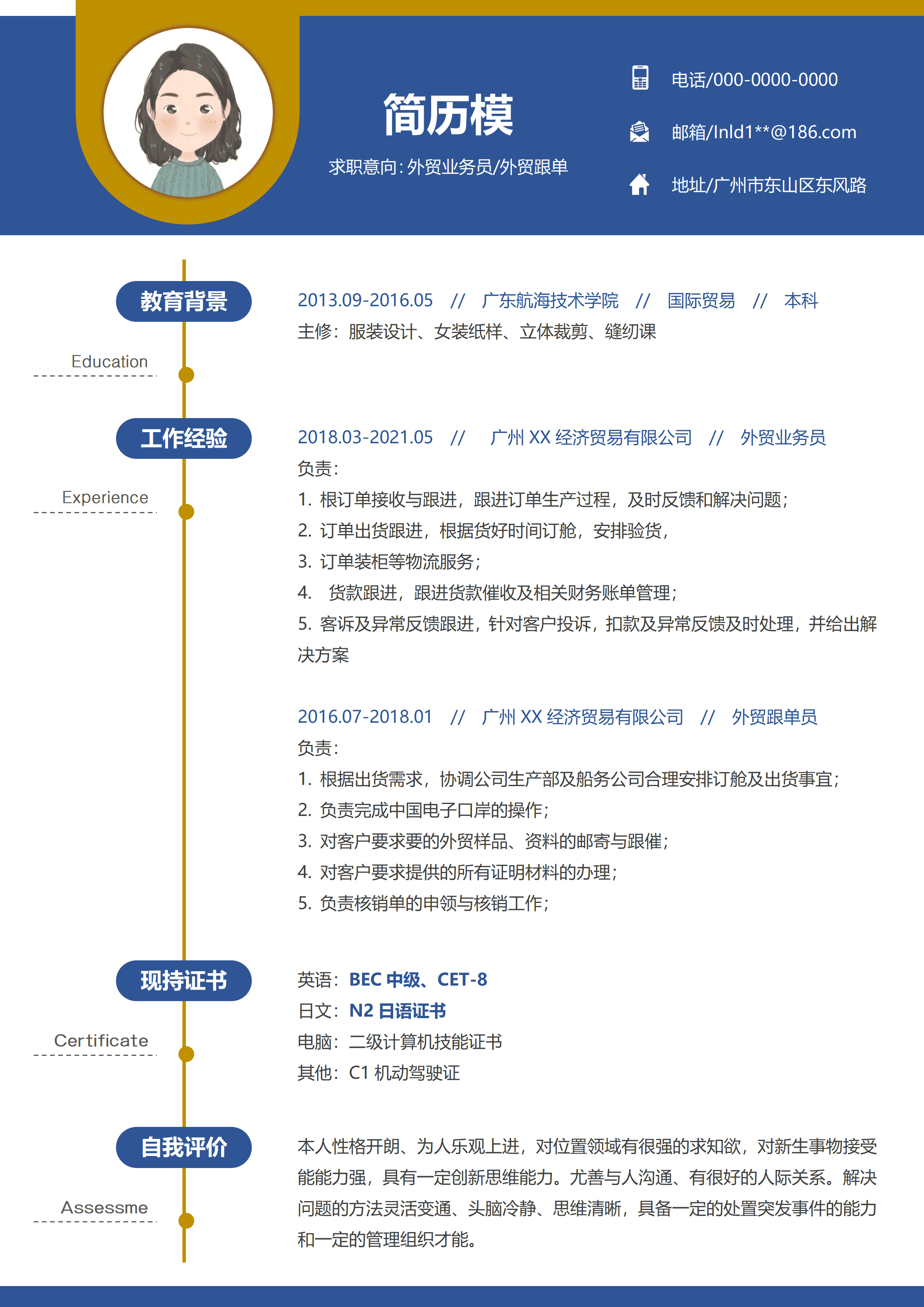 GND0195外贸业务员简历商务撞色创意设计/