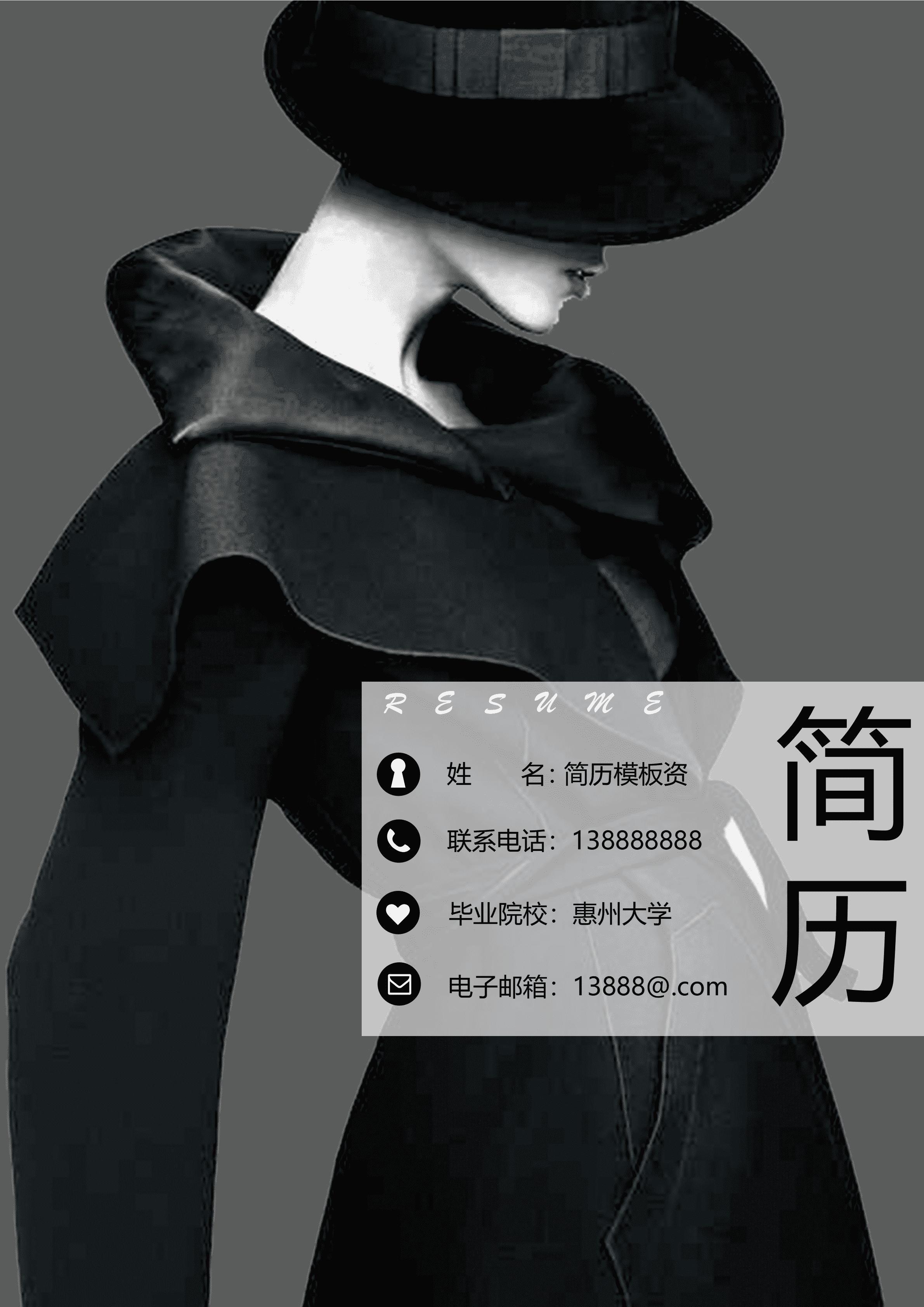 GND0153时尚大气服装设计助理应届生套装简历套装/