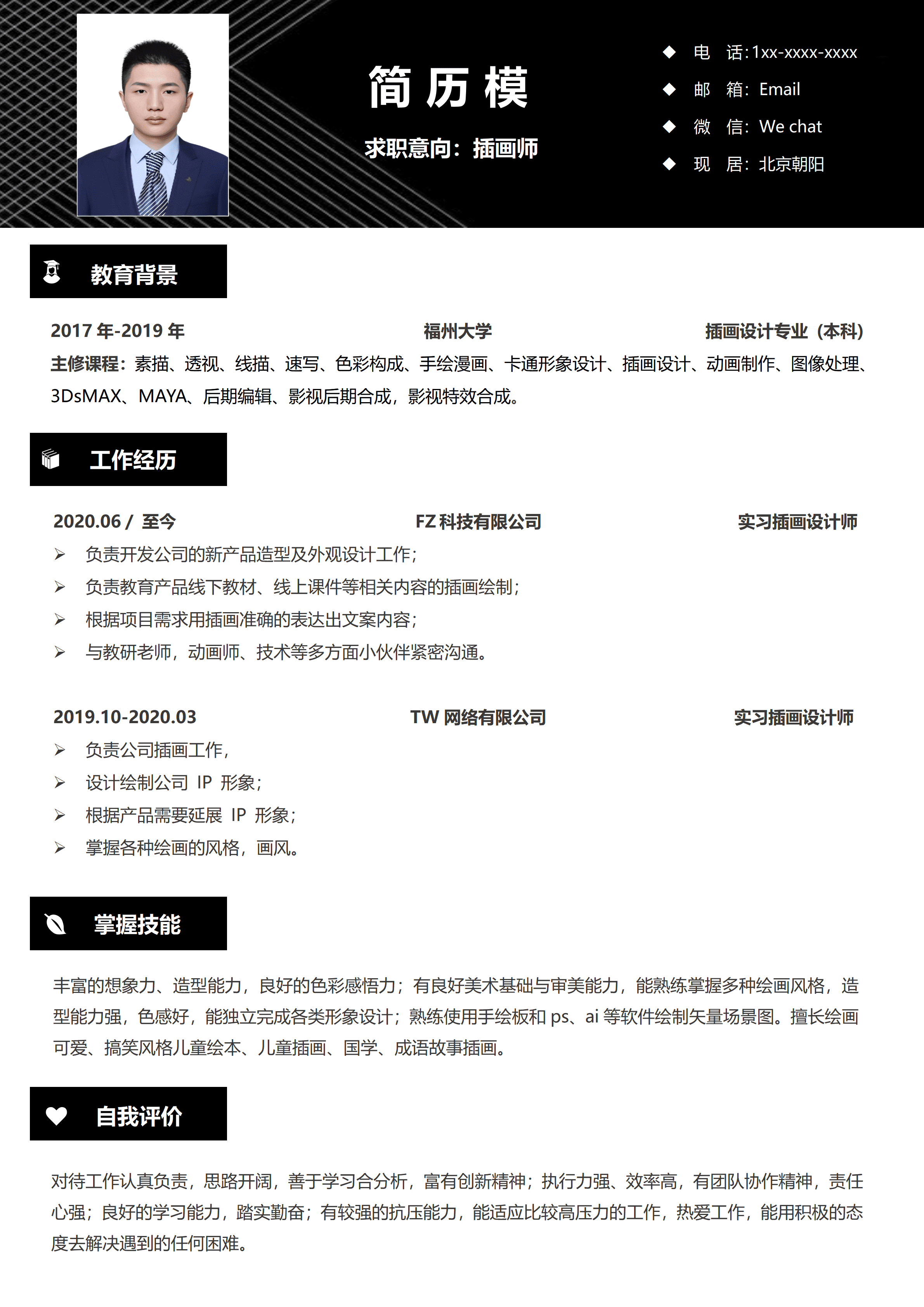 GND0078简历模板插画师/