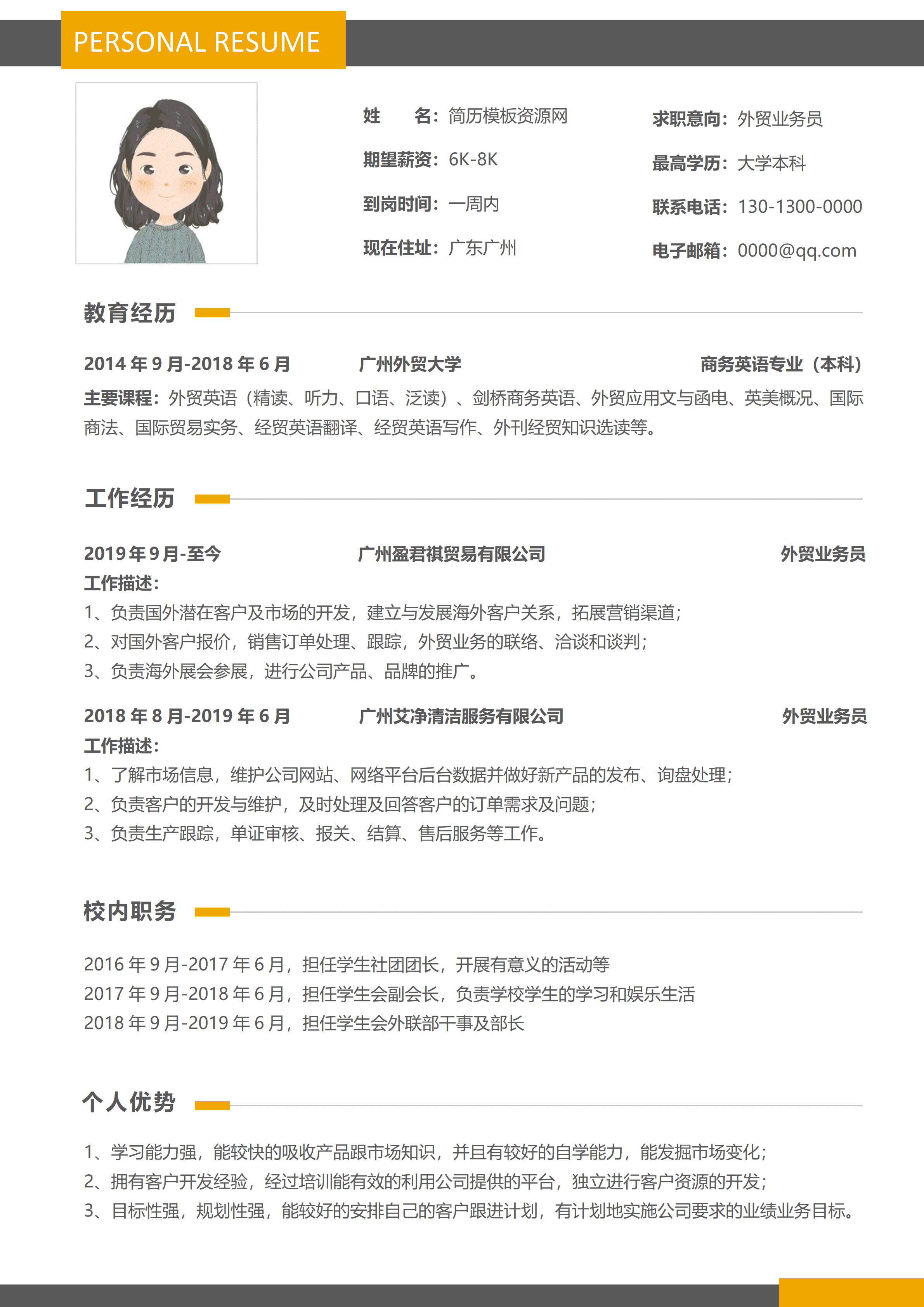 GND0189外贸业务员简历1到3年经验经典实用款/