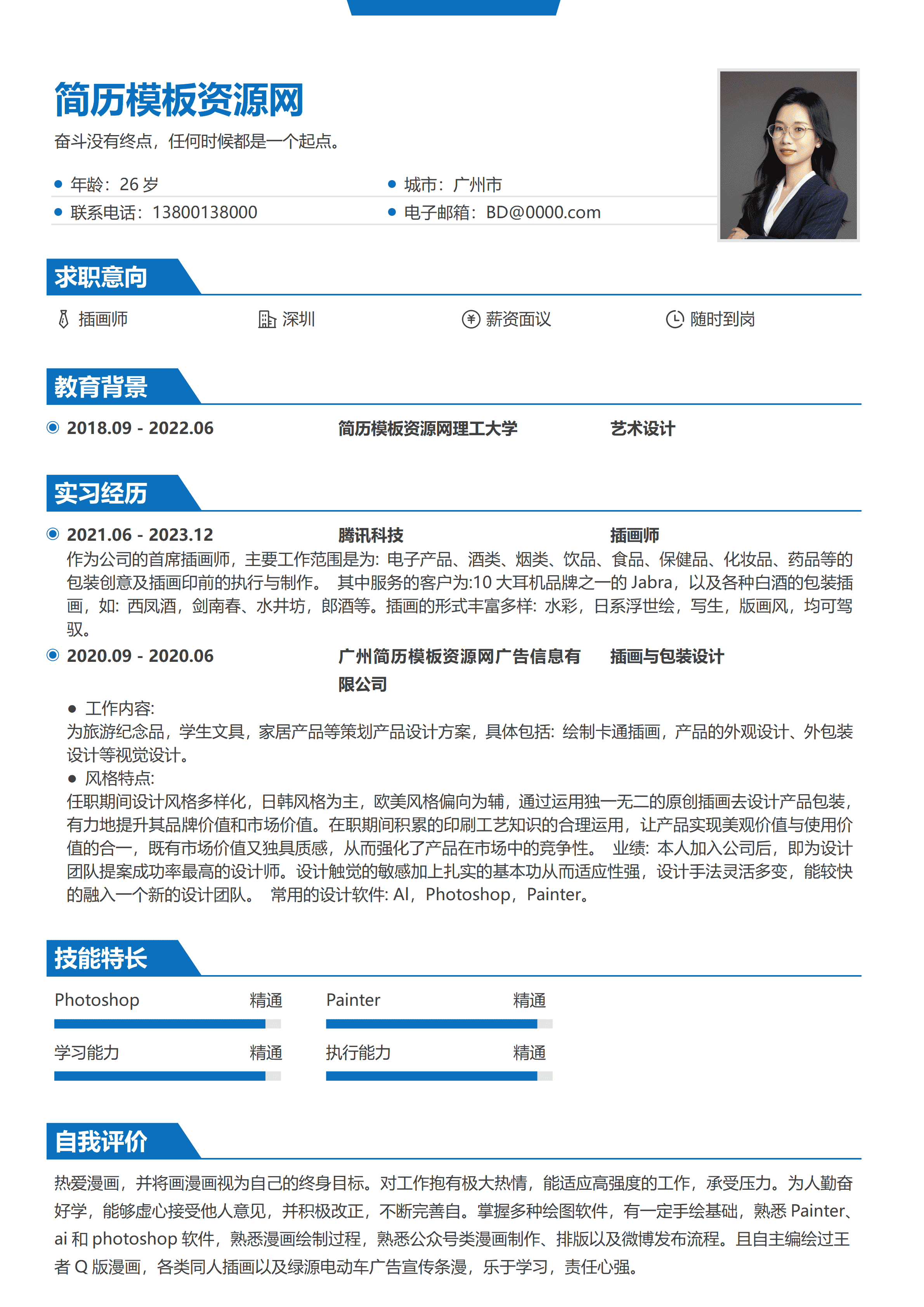 GND0008插画师编辑简历模板/