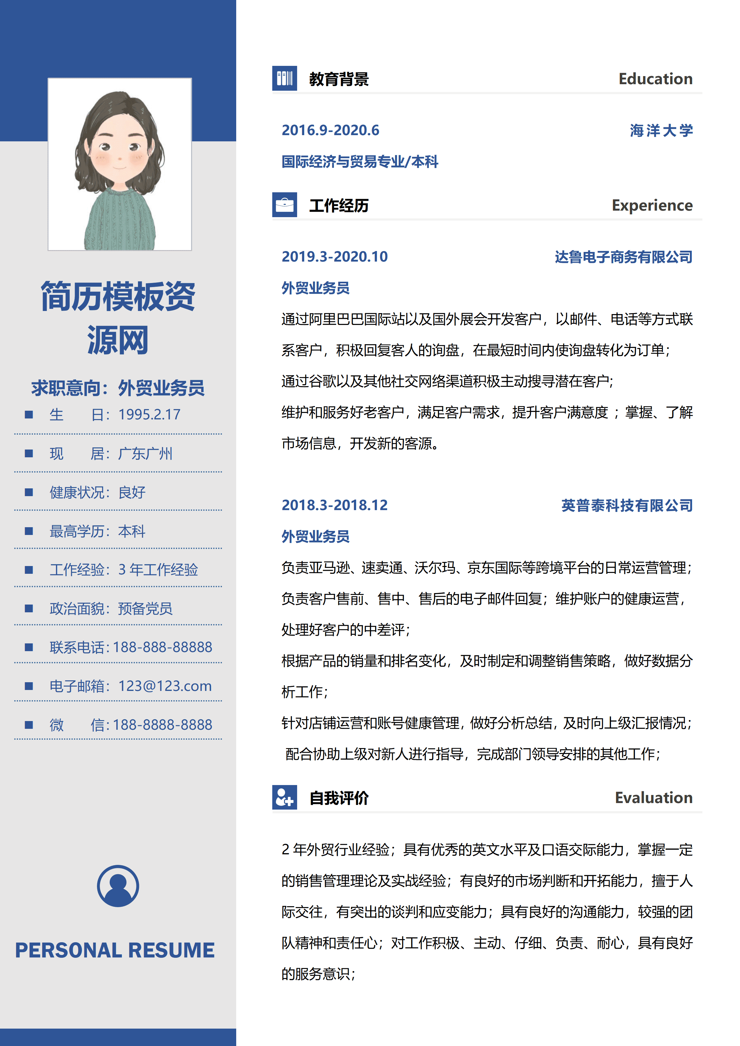 GND0182外贸业务员工作履历强化简历/