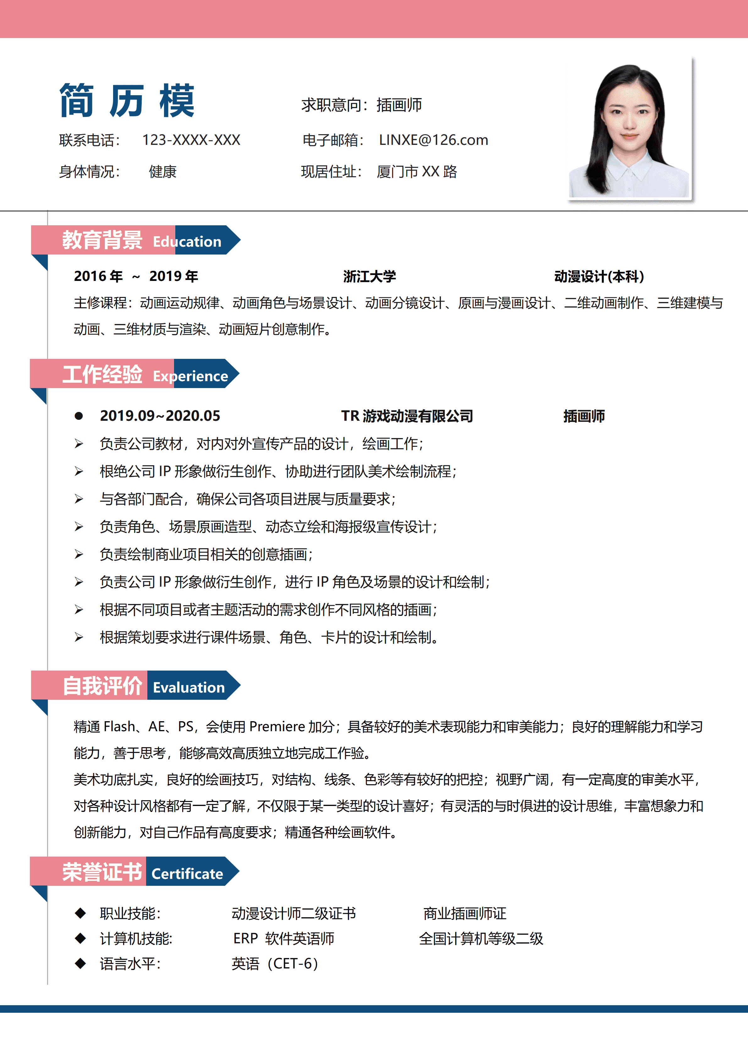 GND0023插画师简历荣誉奖励模板/