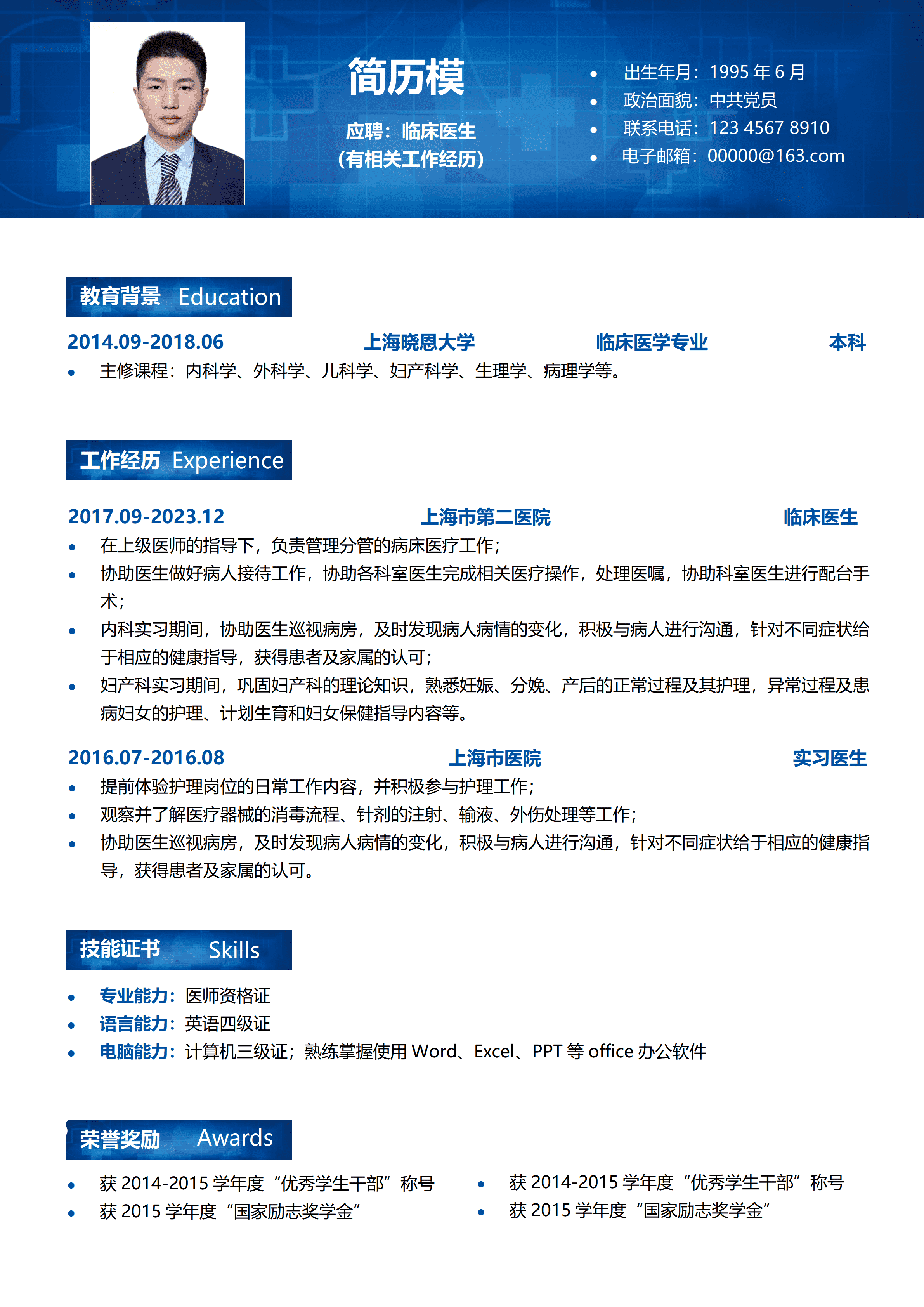 GND0103临床医生个人简历范文/