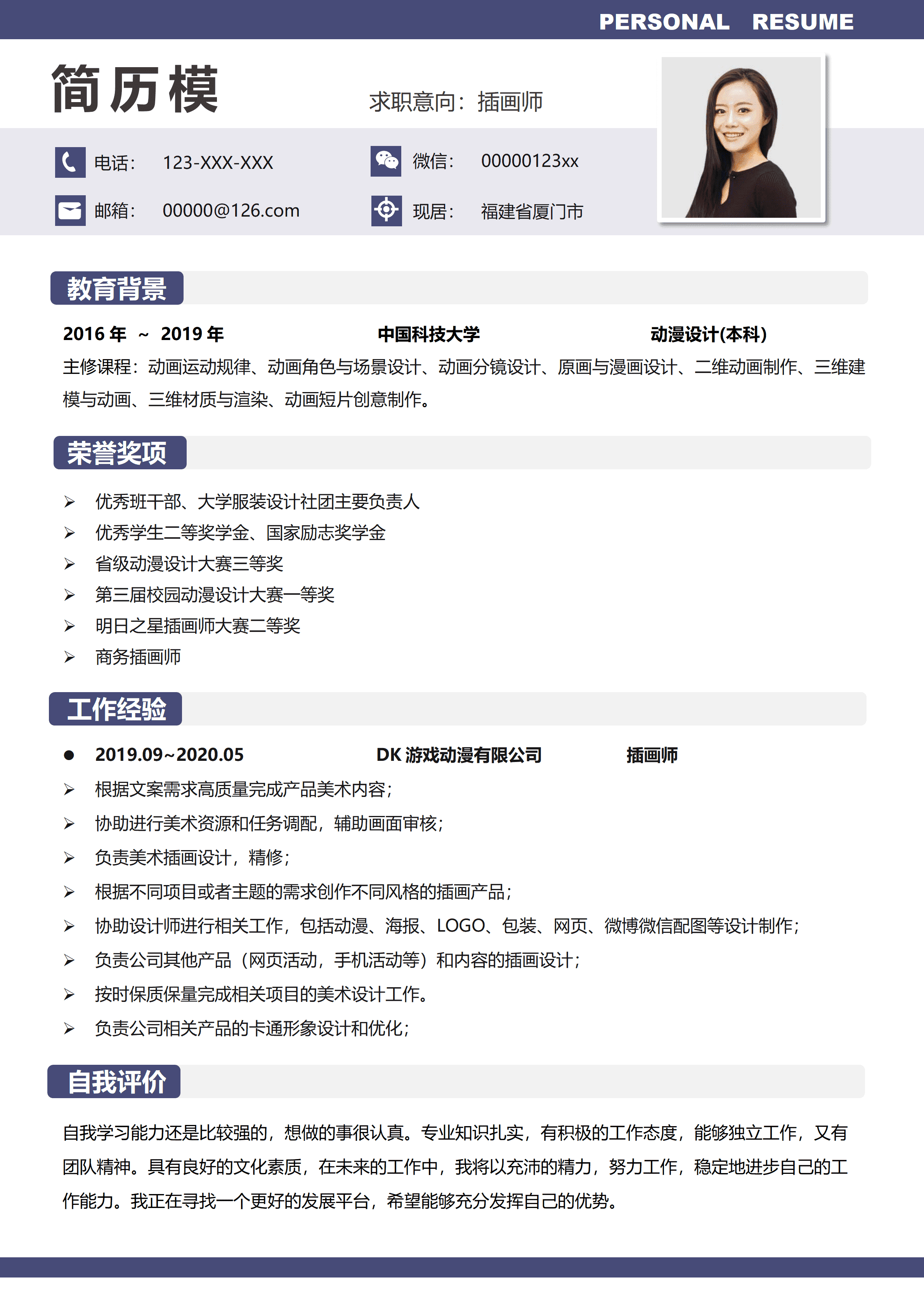 GND0021插画师简历模板推荐/