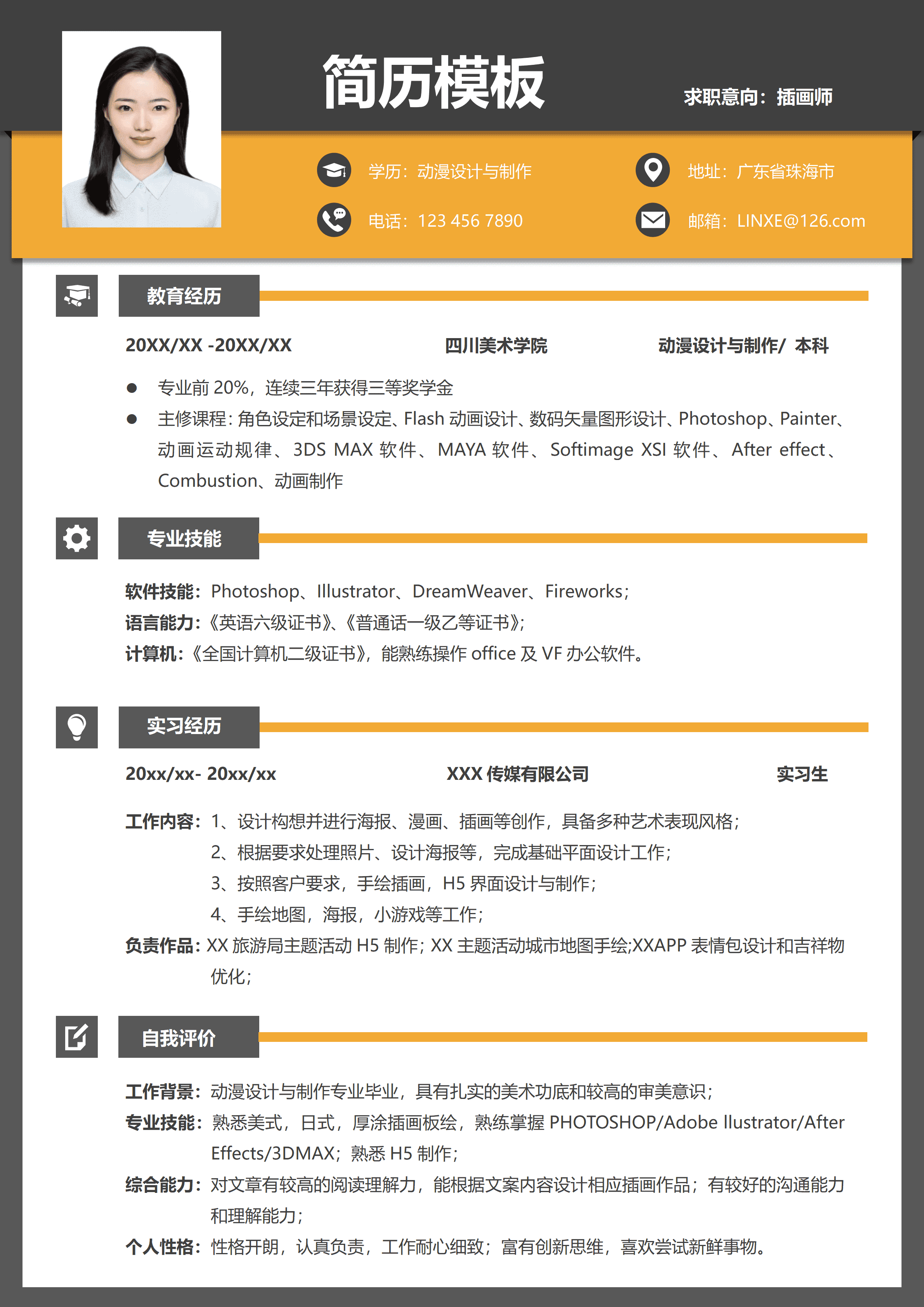 GND0039初级插画师简历模板/