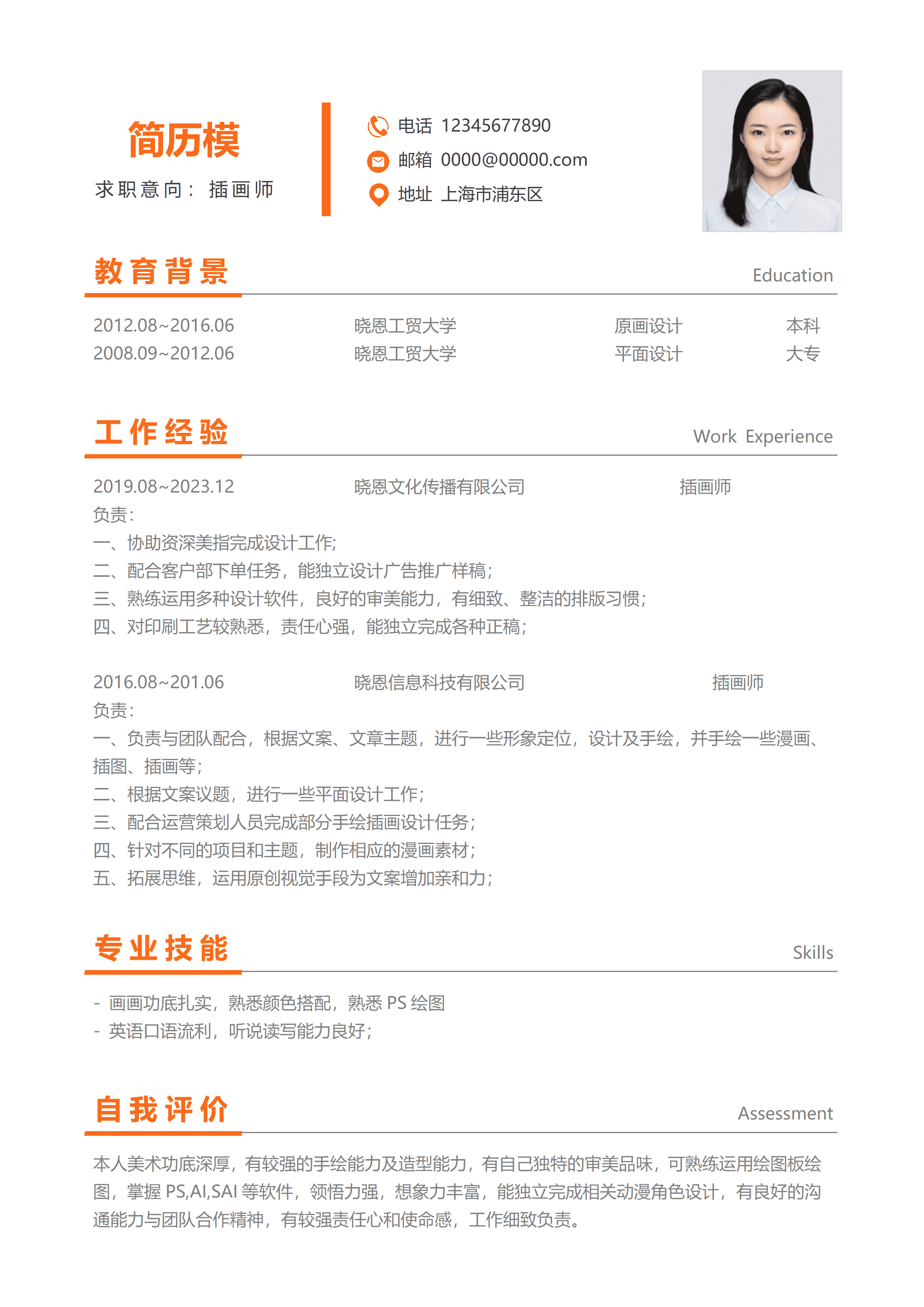 GND0003北京插画师简历模板(1)/