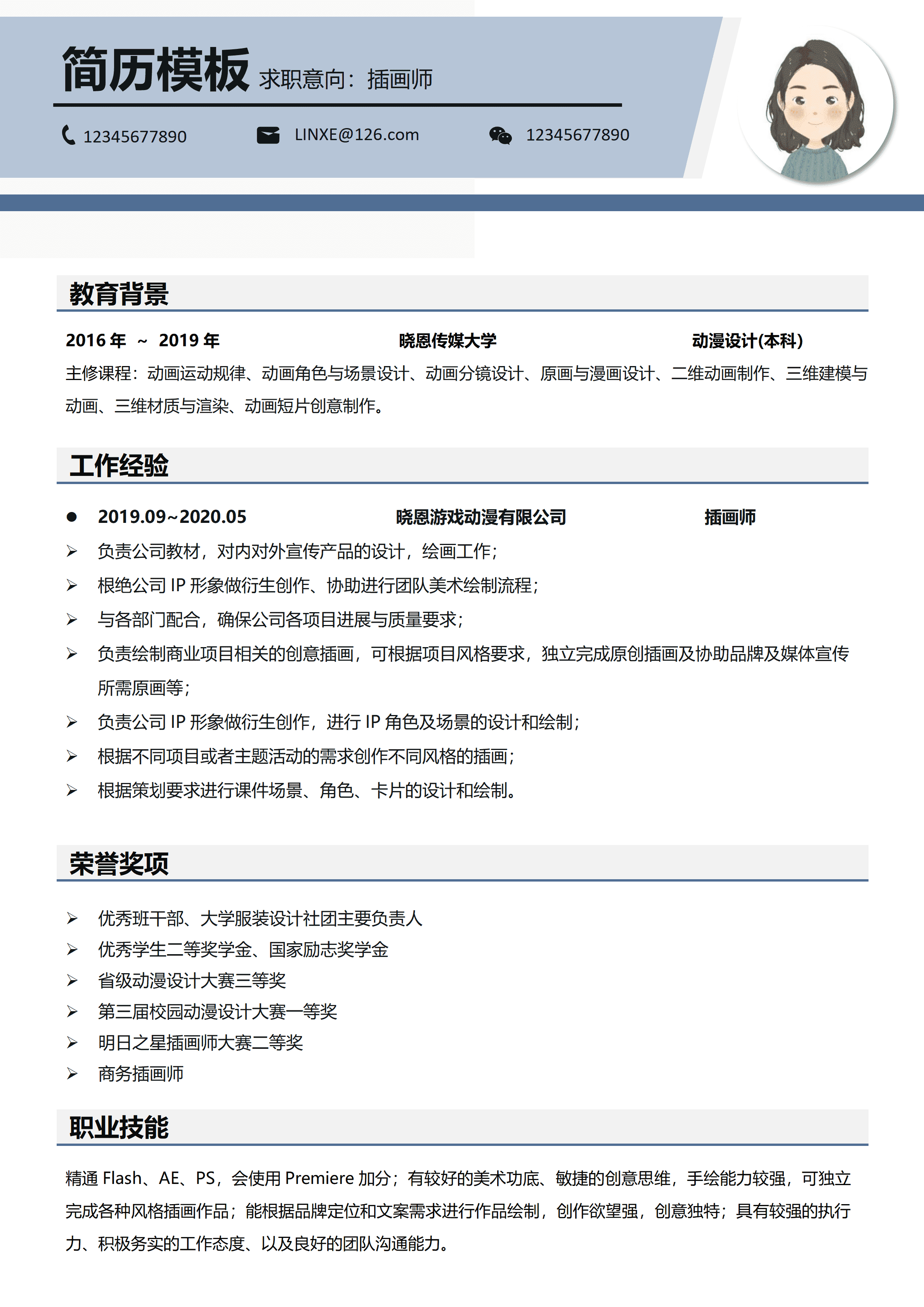 GND0024插画师简历写法模板/