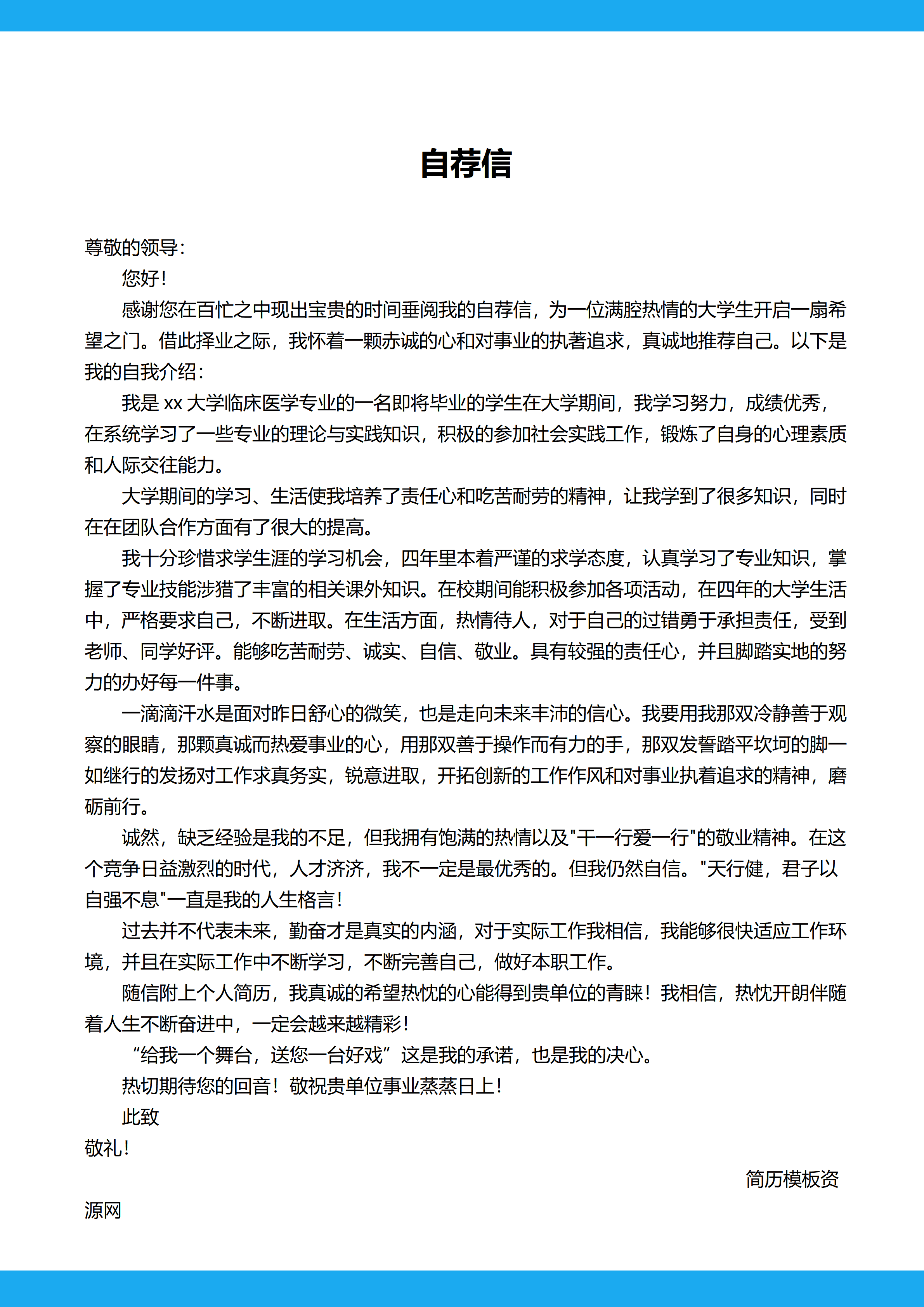 GND0121临床医生书写简历/