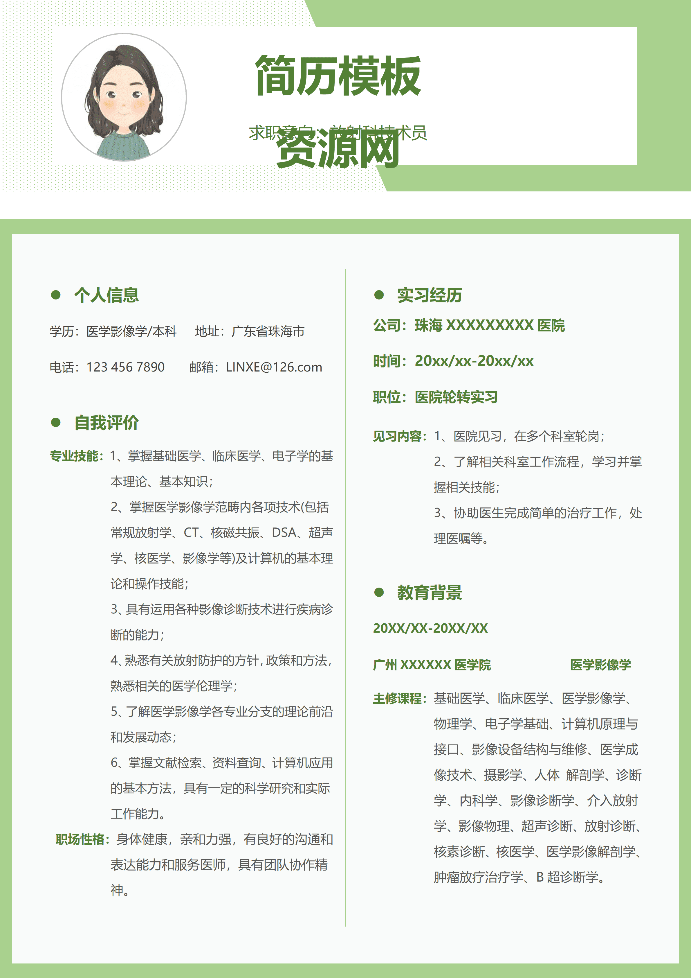 GND0056放射科医师简历/