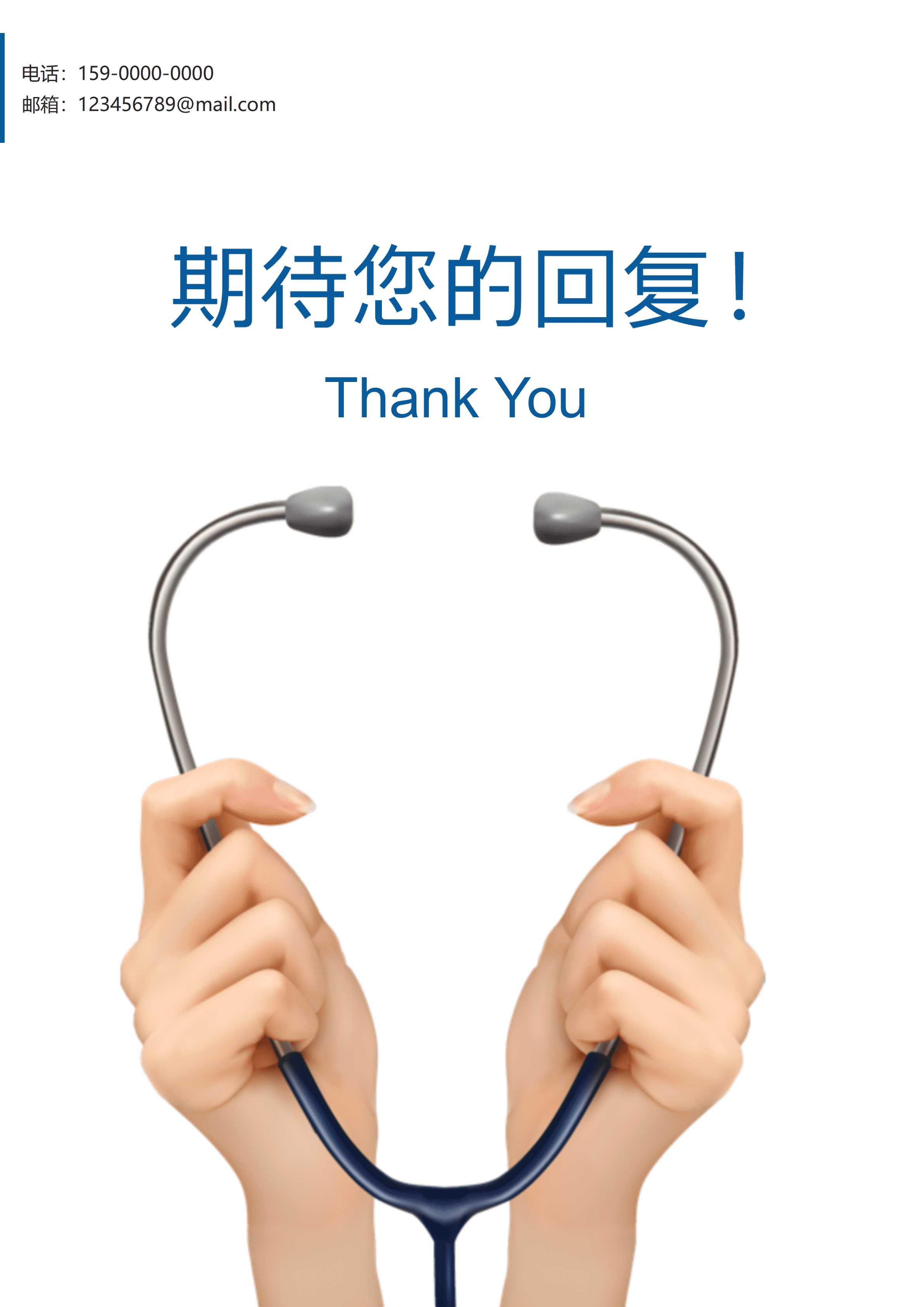 GND0143内科临床医生个人简历/