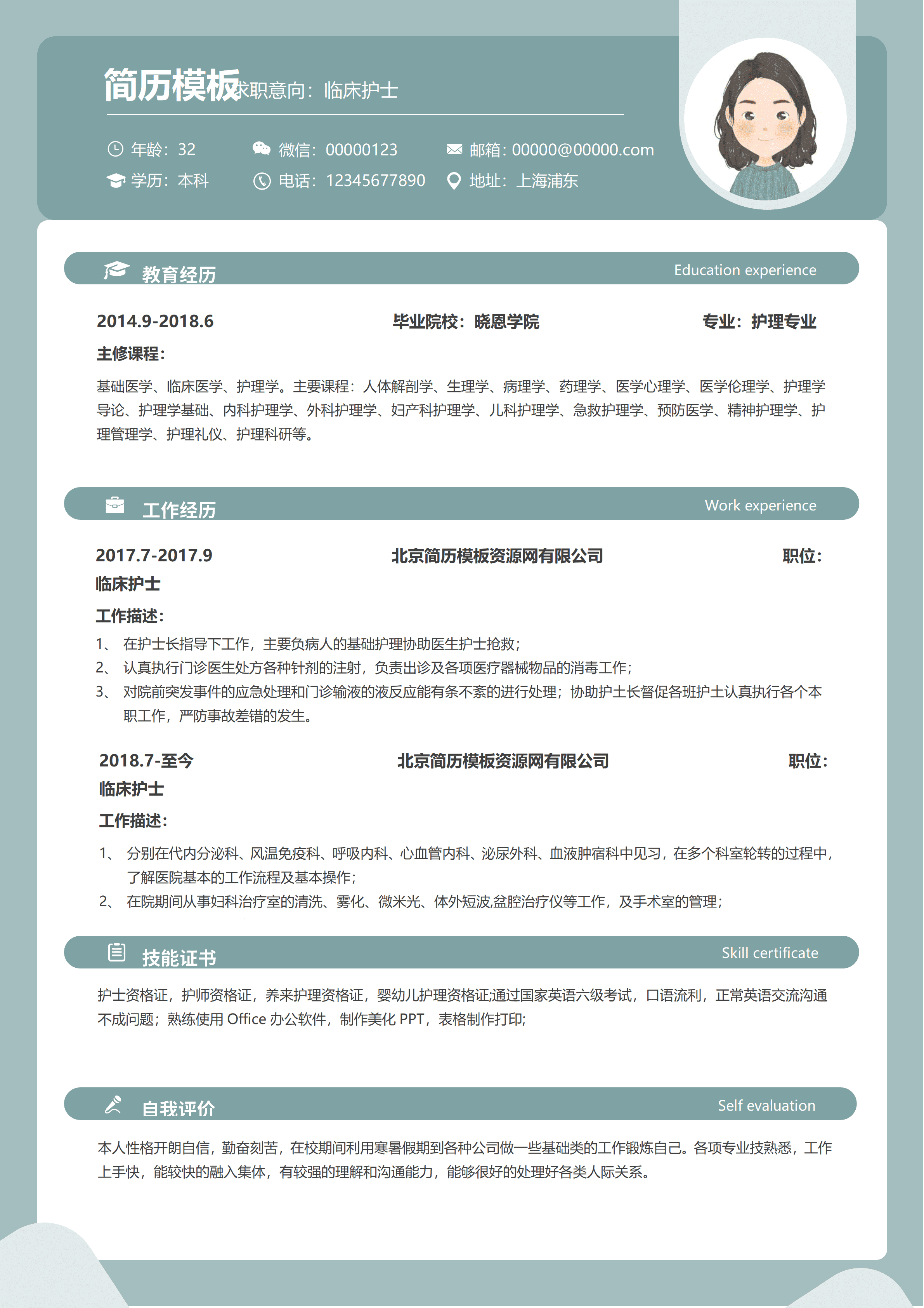 GND0095临床内科医生个人简历/