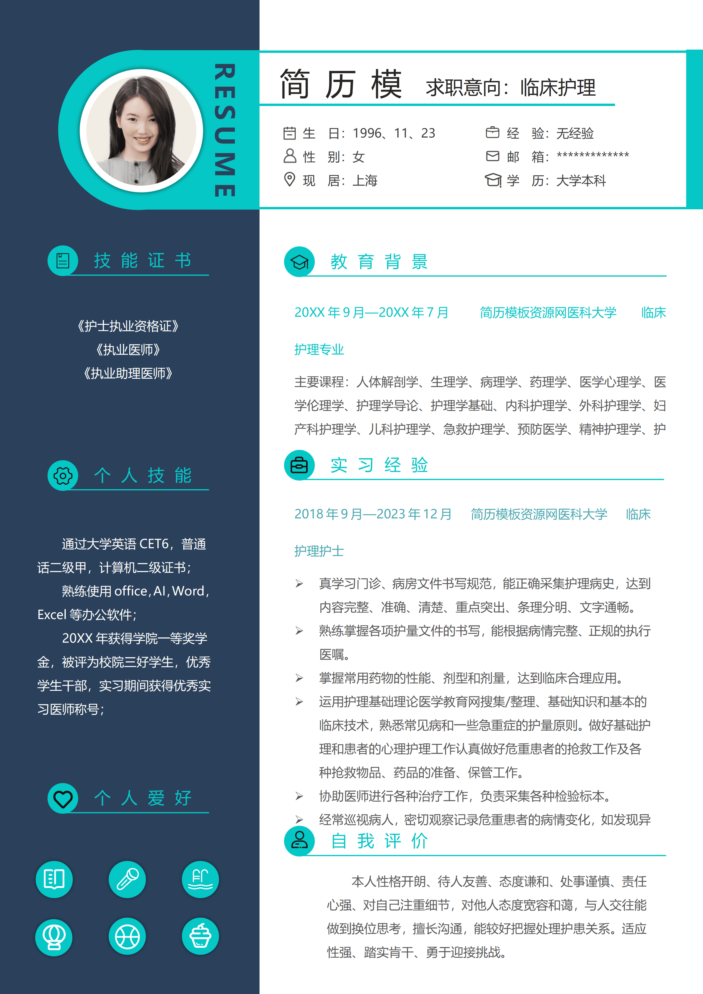 GND0077简历临床医生/