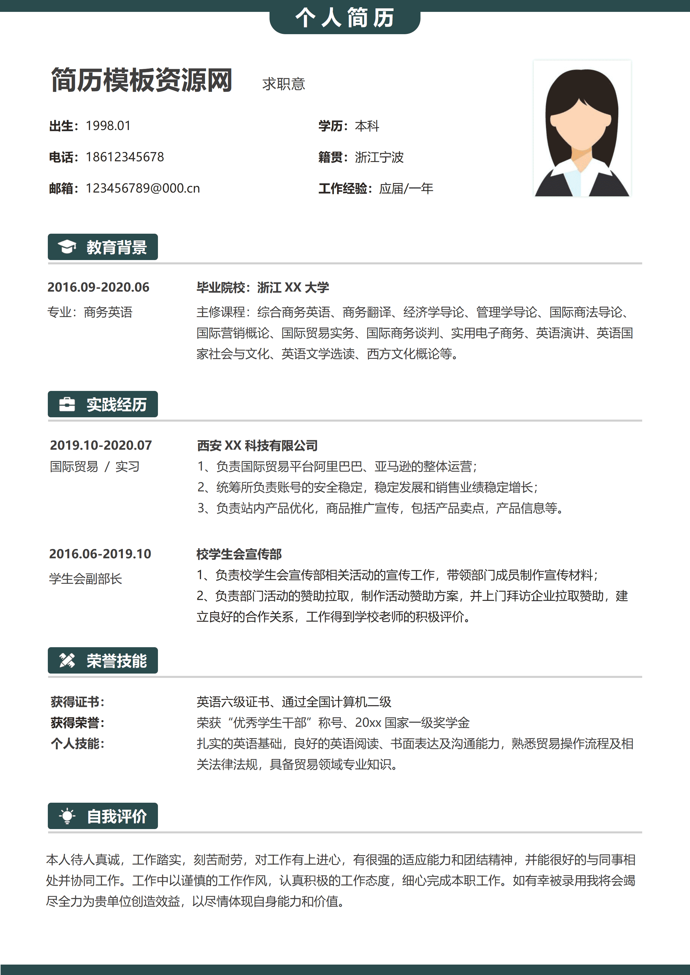 GND0160通用型外贸简历模板适配多岗位/