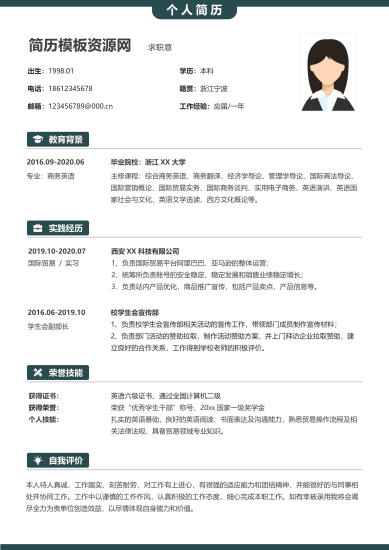 通用型外贸简历模板适配多岗位