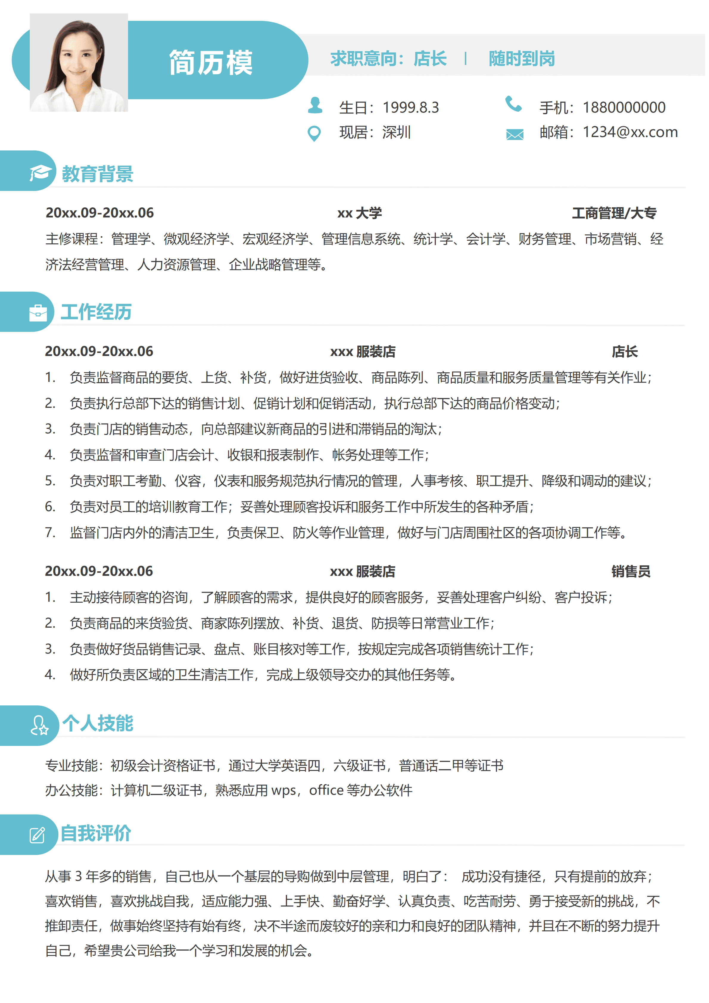 GND0066服装销售店长求职简历/